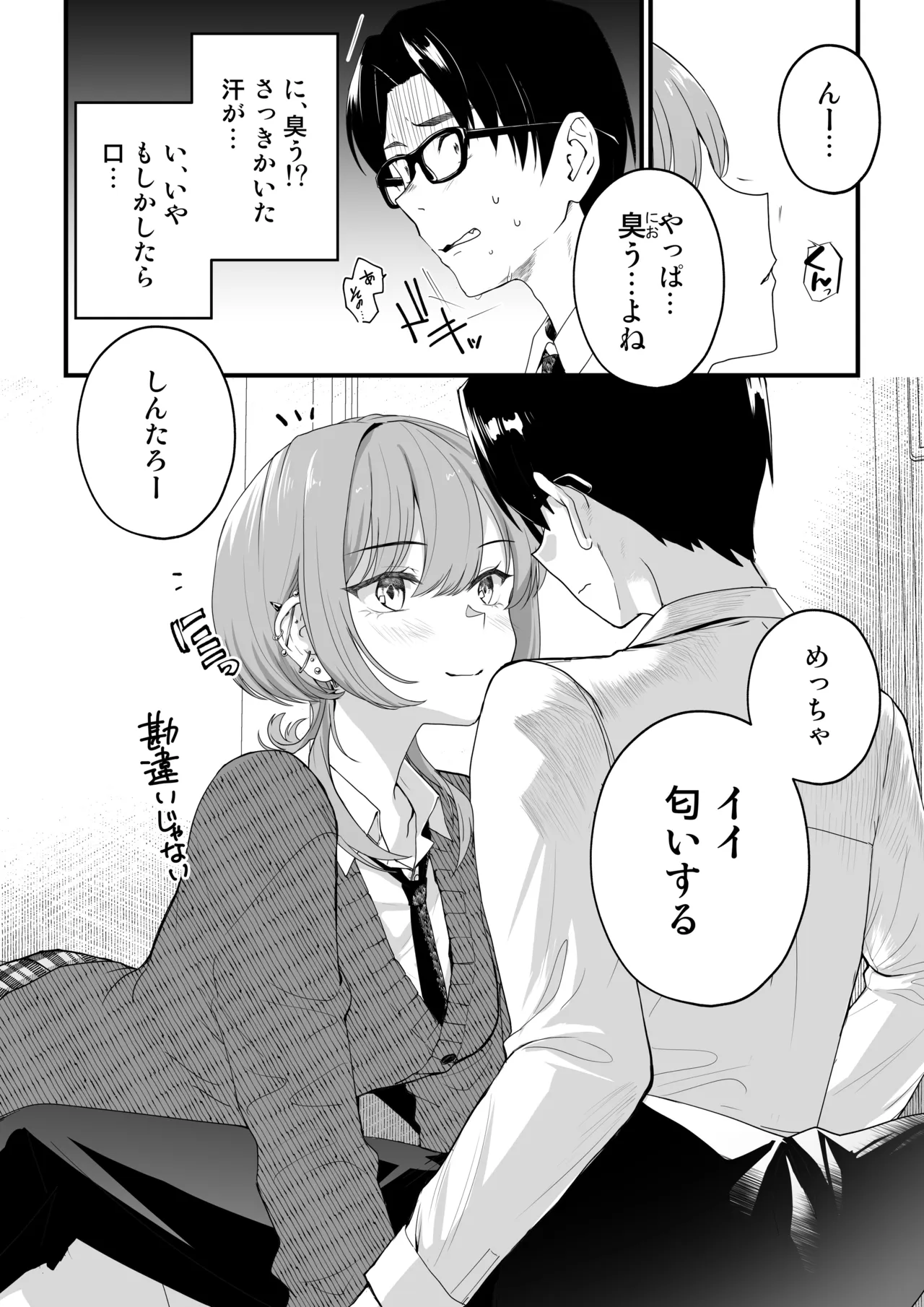 隣の席のダウナーギャルは僕のことを独占したい！ - page36