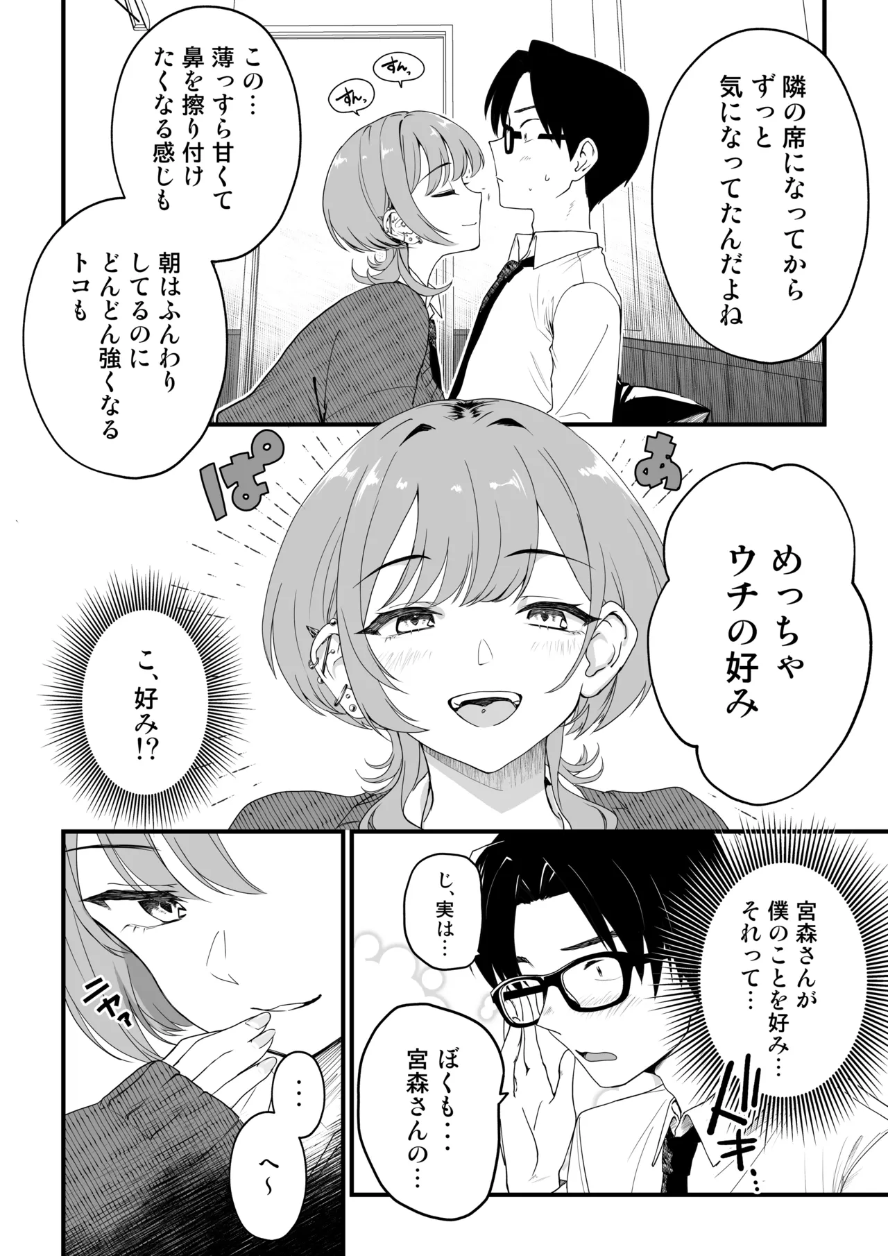 隣の席のダウナーギャルは僕のことを独占したい！ - page37