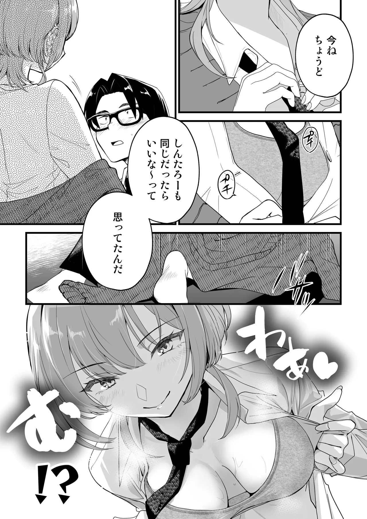 隣の席のダウナーギャルは僕のことを独占したい！ - page38