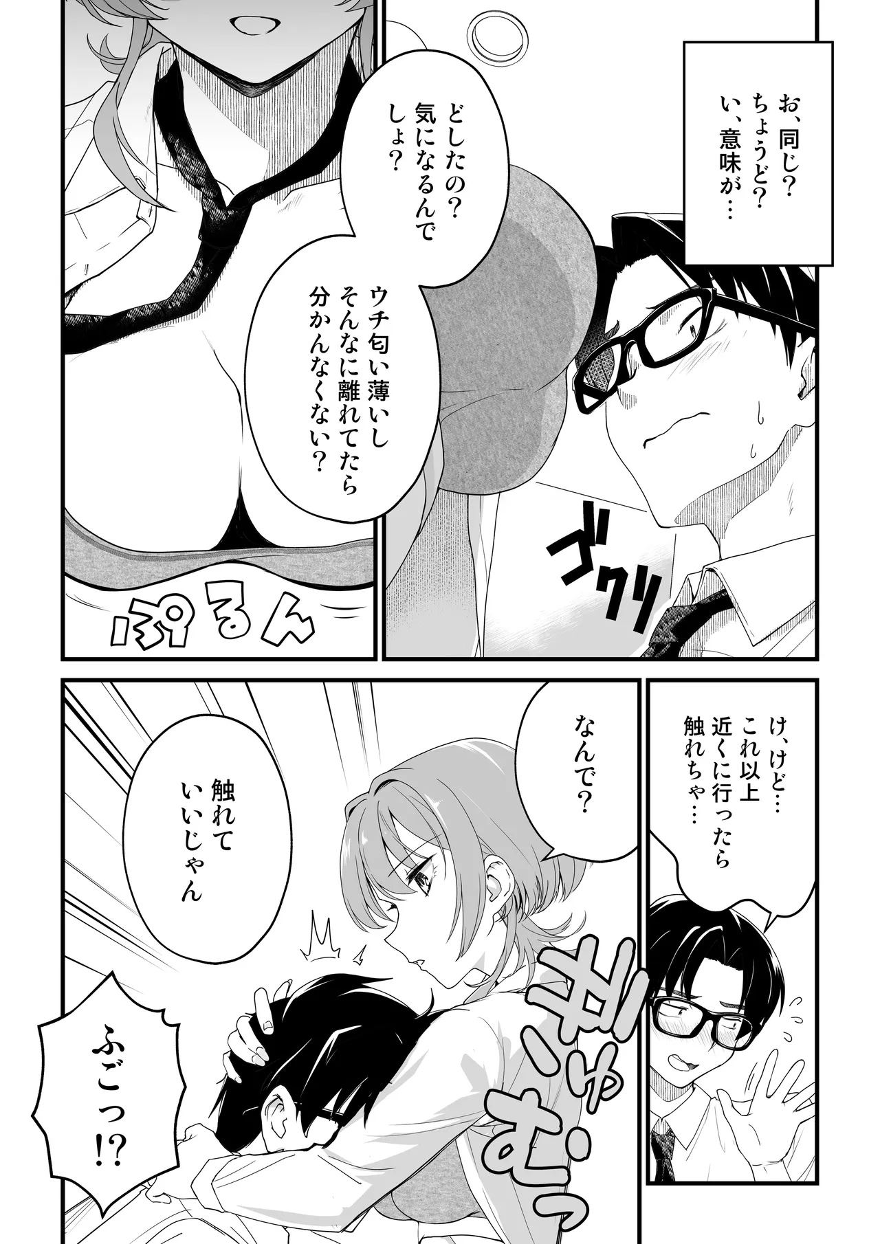 隣の席のダウナーギャルは僕のことを独占したい！ - page39