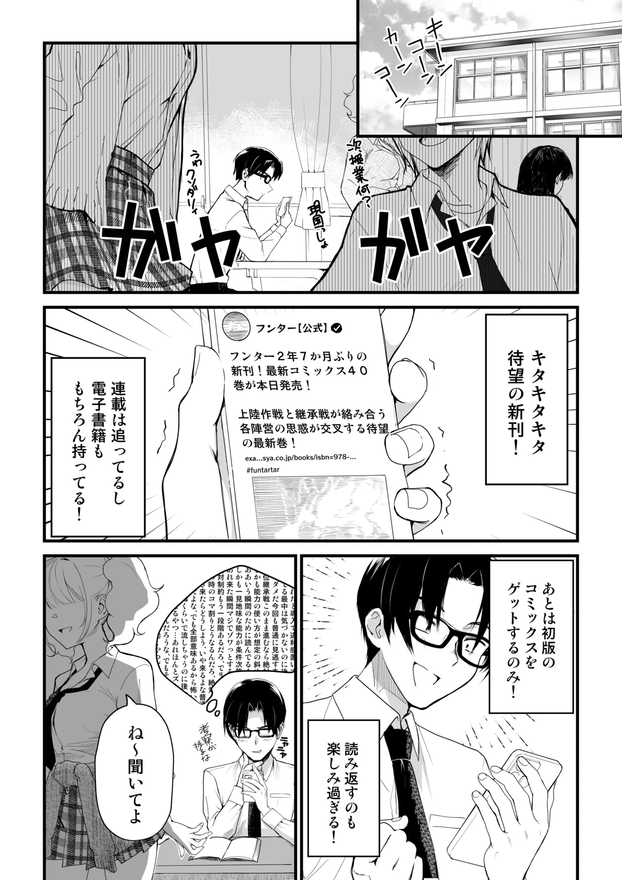 隣の席のダウナーギャルは僕のことを独占したい！ - page4