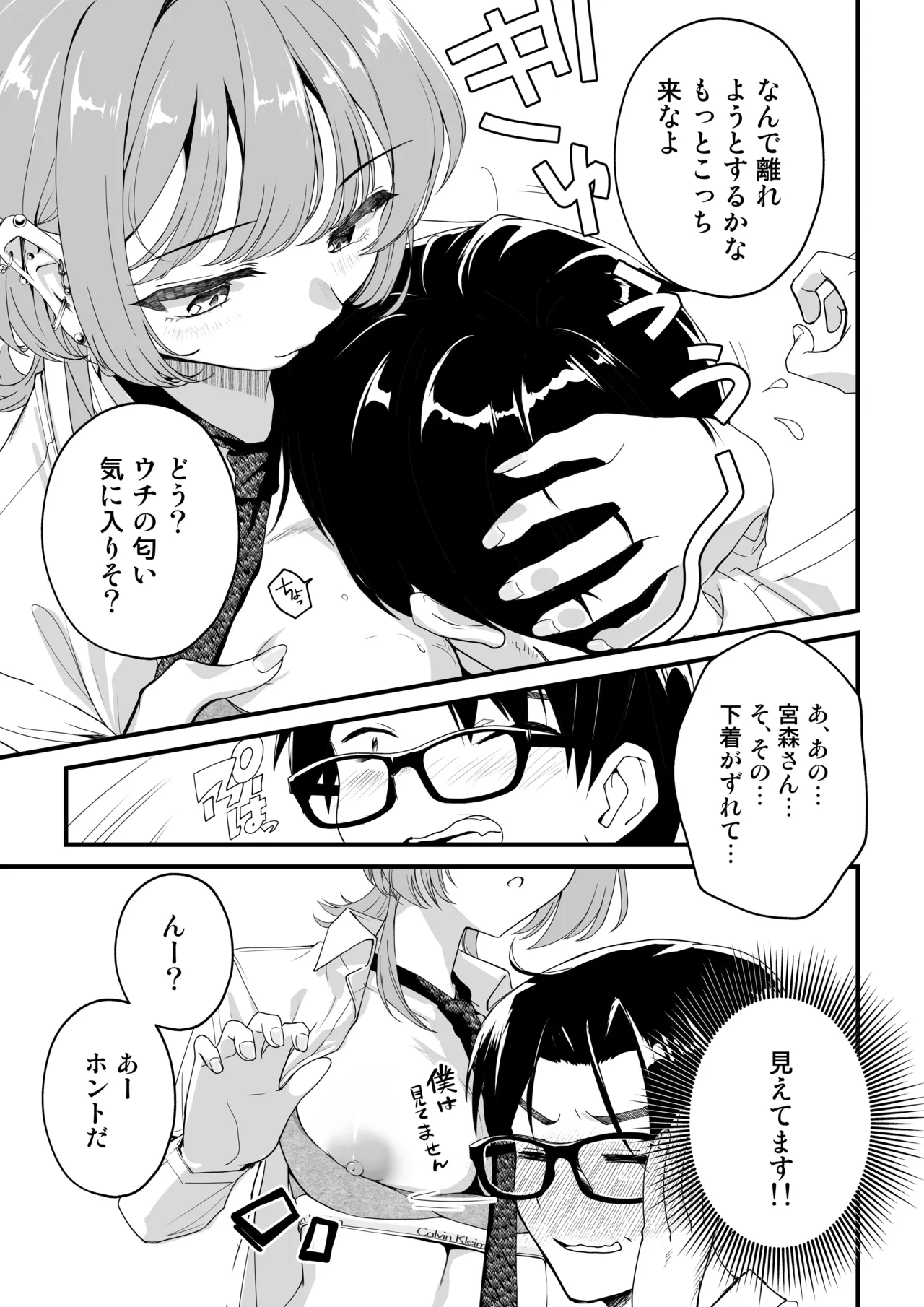 隣の席のダウナーギャルは僕のことを独占したい！ - page40