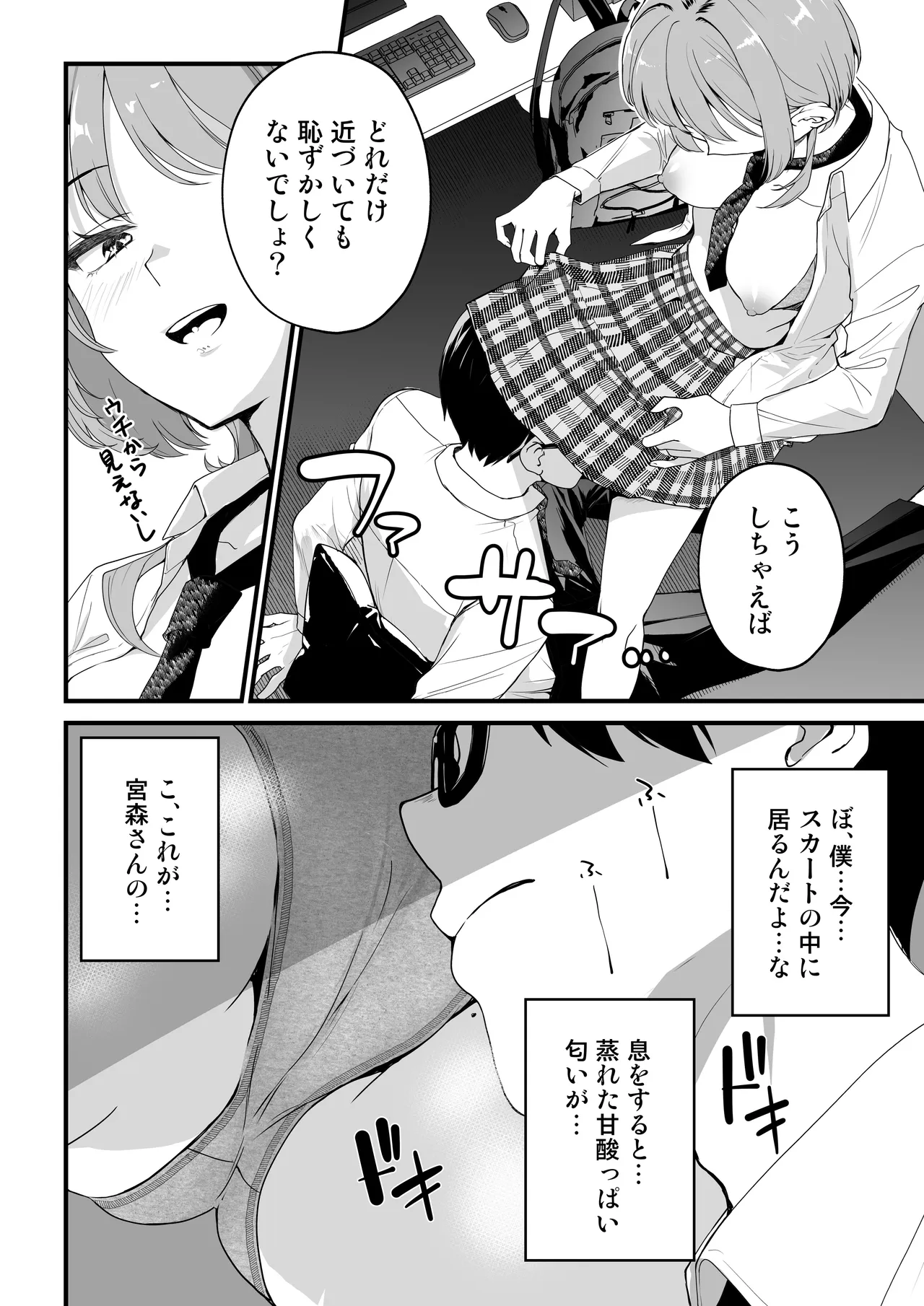 隣の席のダウナーギャルは僕のことを独占したい！ - page43