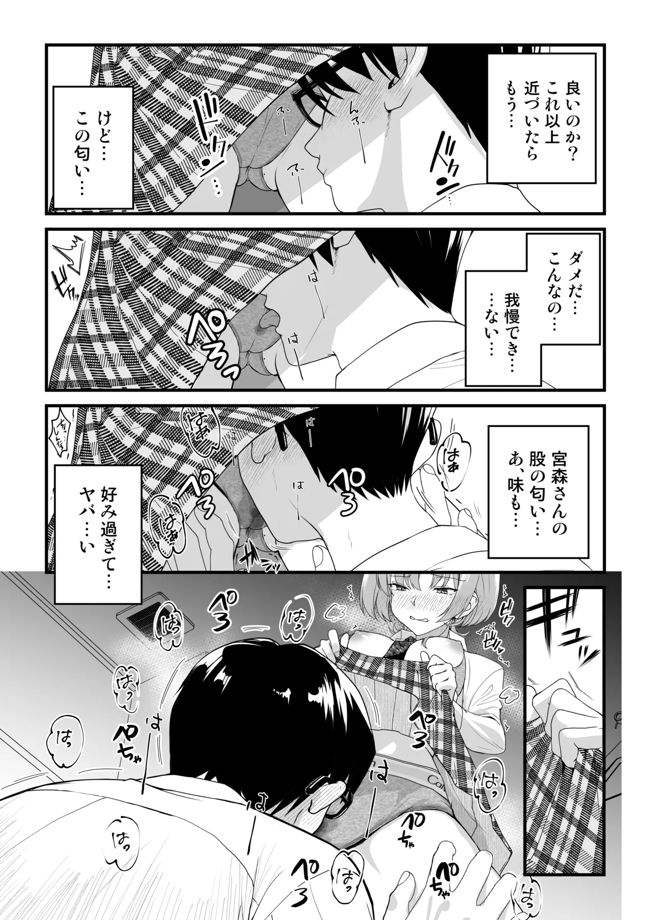 隣の席のダウナーギャルは僕のことを独占したい！ - page44