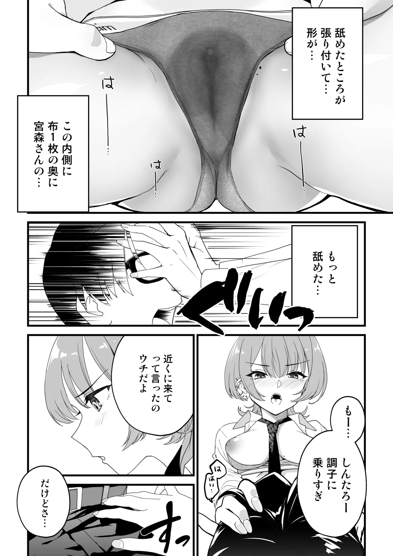 隣の席のダウナーギャルは僕のことを独占したい！ - page45