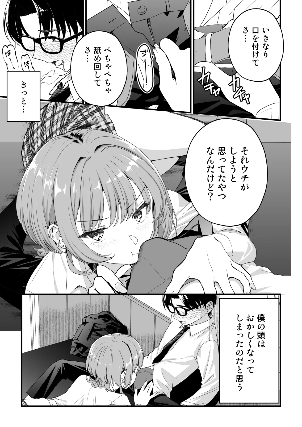 隣の席のダウナーギャルは僕のことを独占したい！ - page46