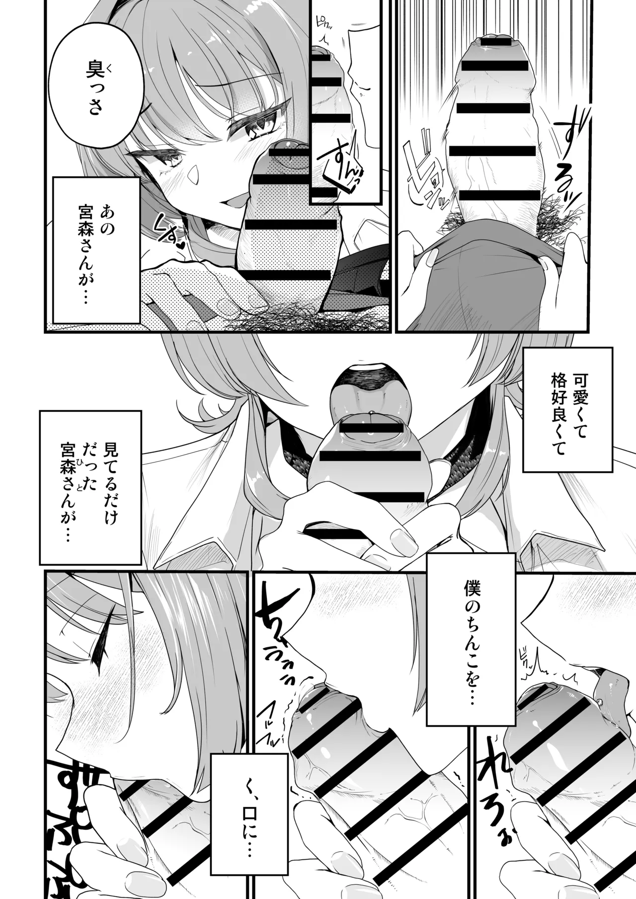 隣の席のダウナーギャルは僕のことを独占したい！ - page47