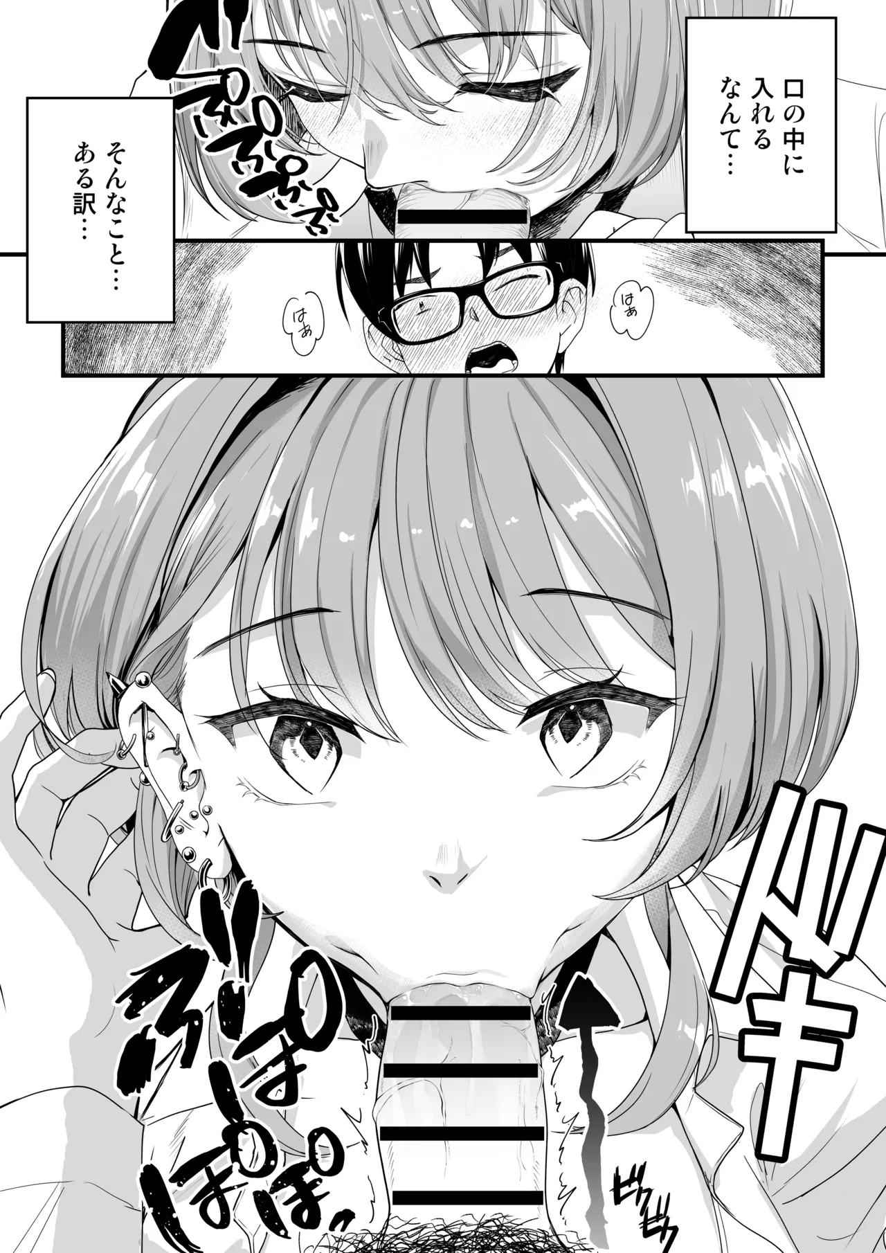 隣の席のダウナーギャルは僕のことを独占したい！ - page48