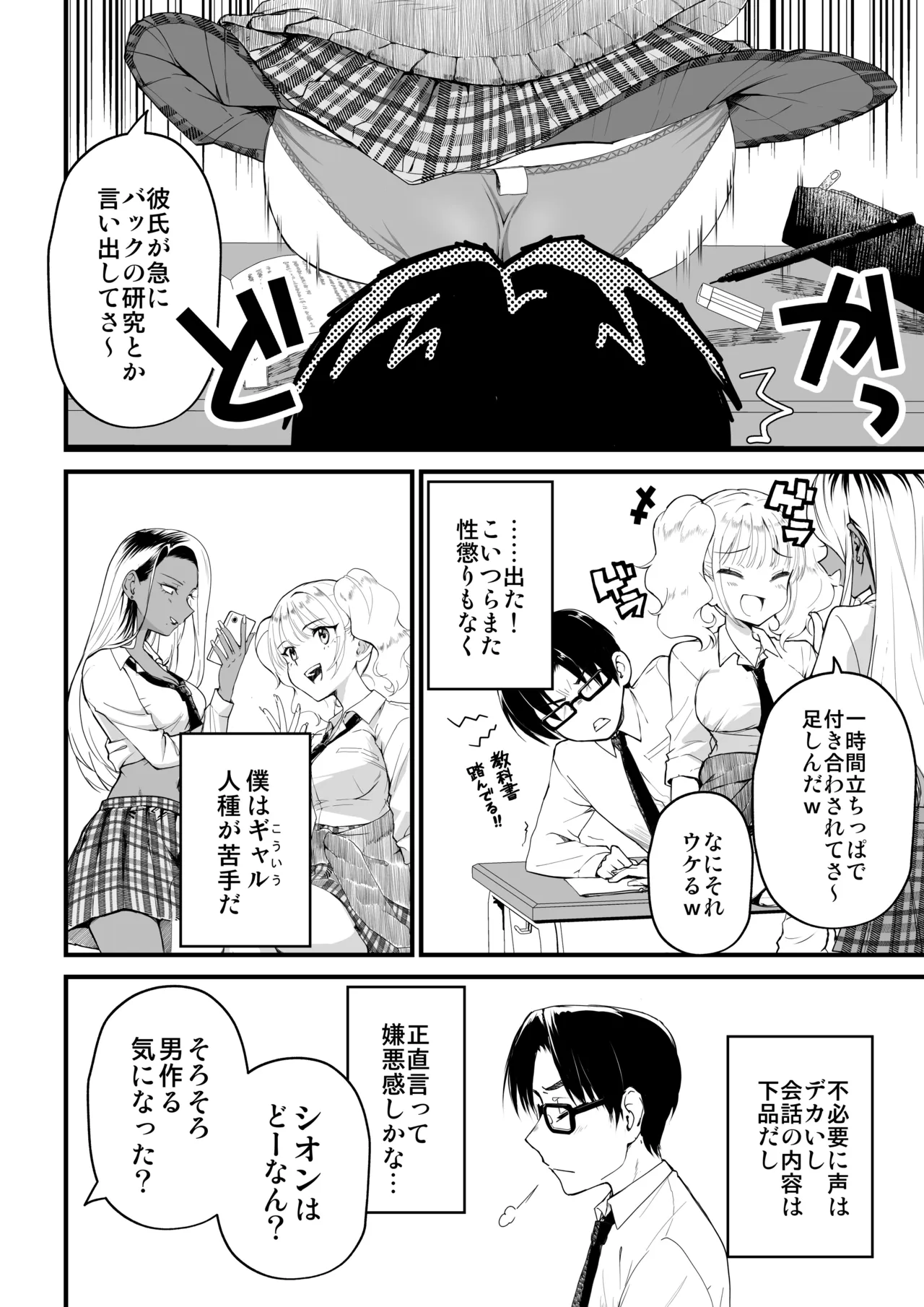 隣の席のダウナーギャルは僕のことを独占したい！ - page5