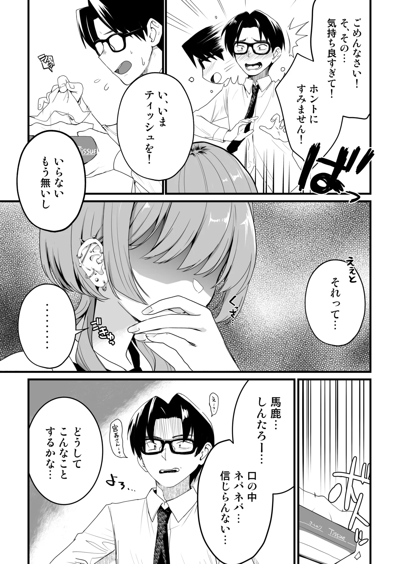 隣の席のダウナーギャルは僕のことを独占したい！ - page50