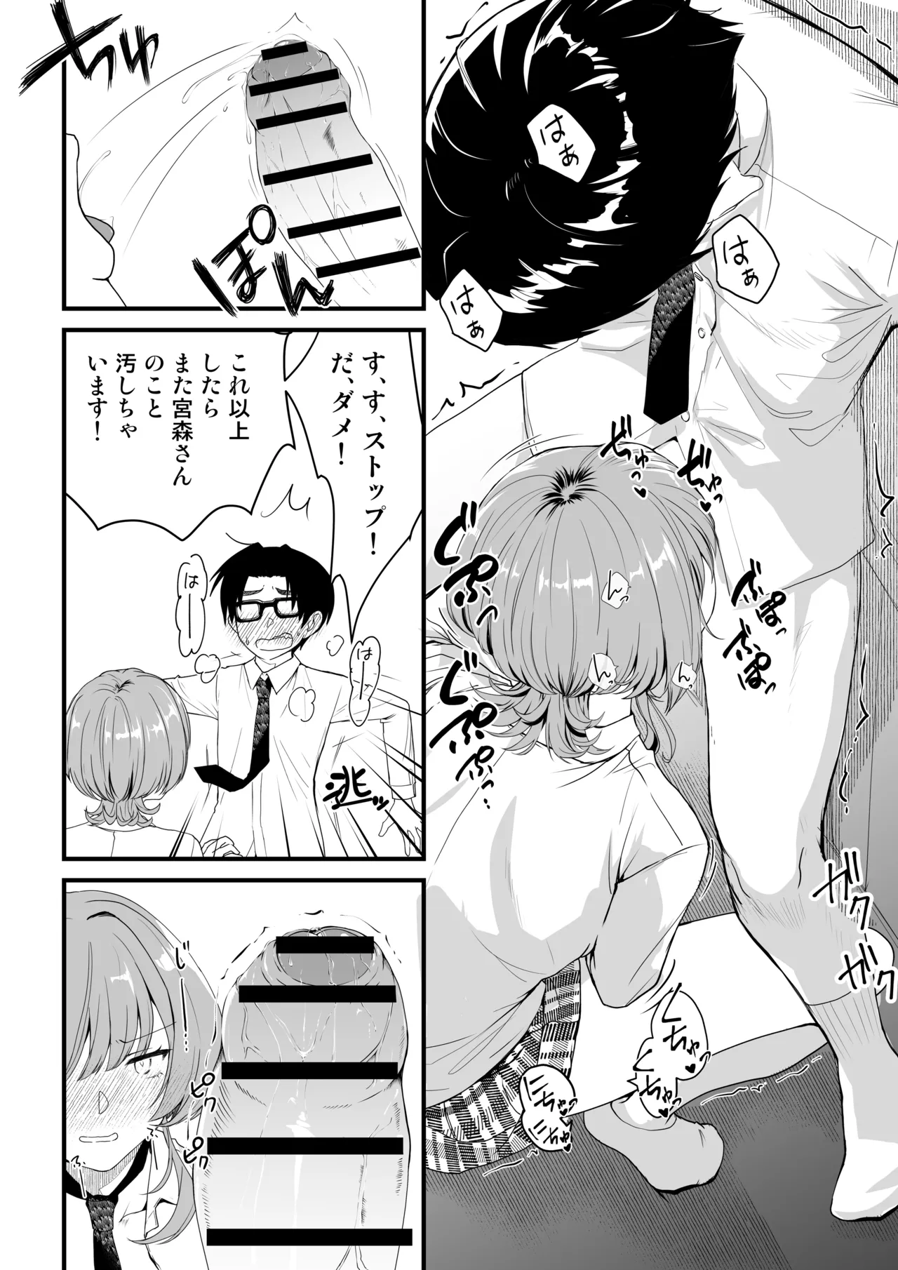 隣の席のダウナーギャルは僕のことを独占したい！ - page53