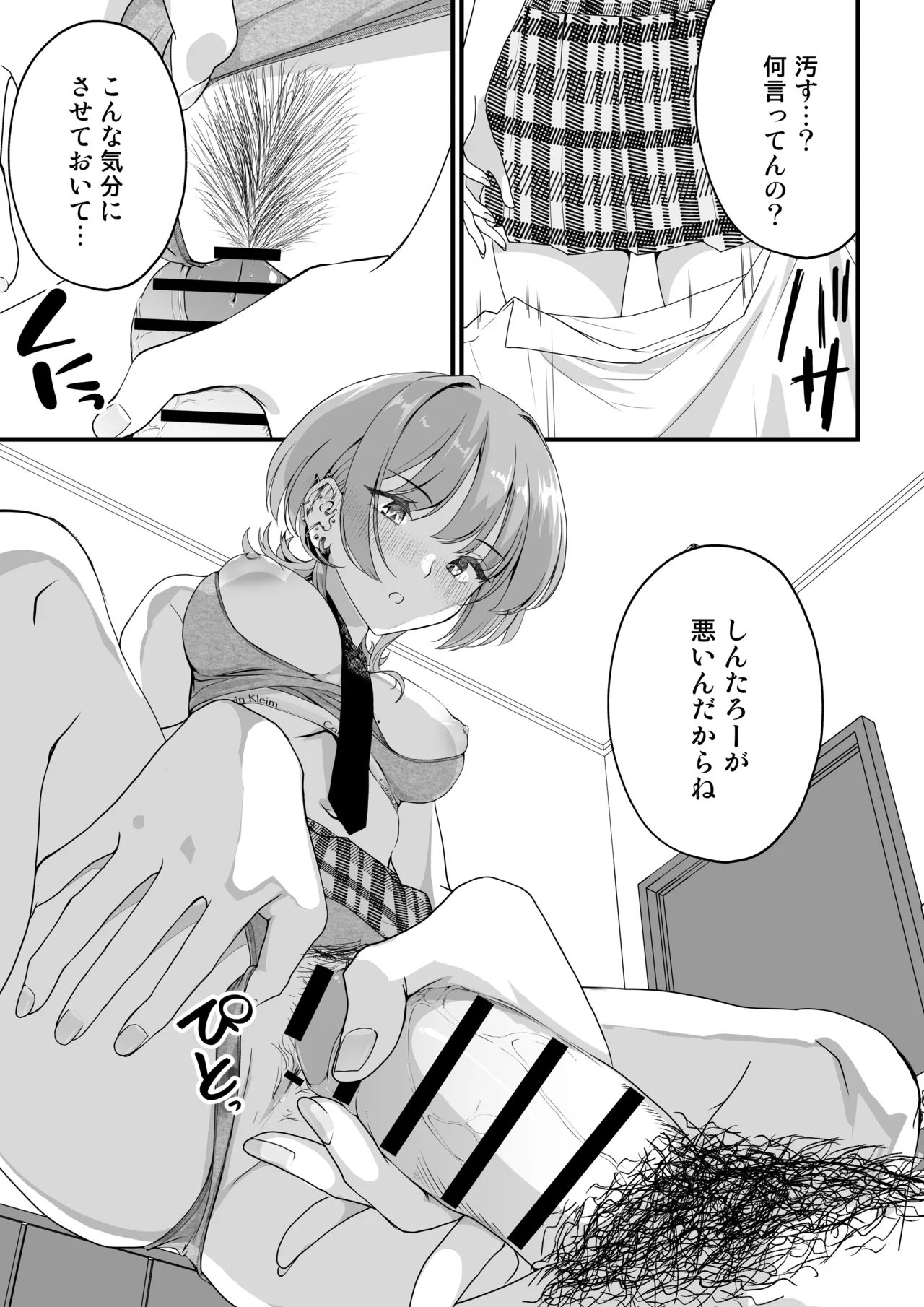 隣の席のダウナーギャルは僕のことを独占したい！ - page54