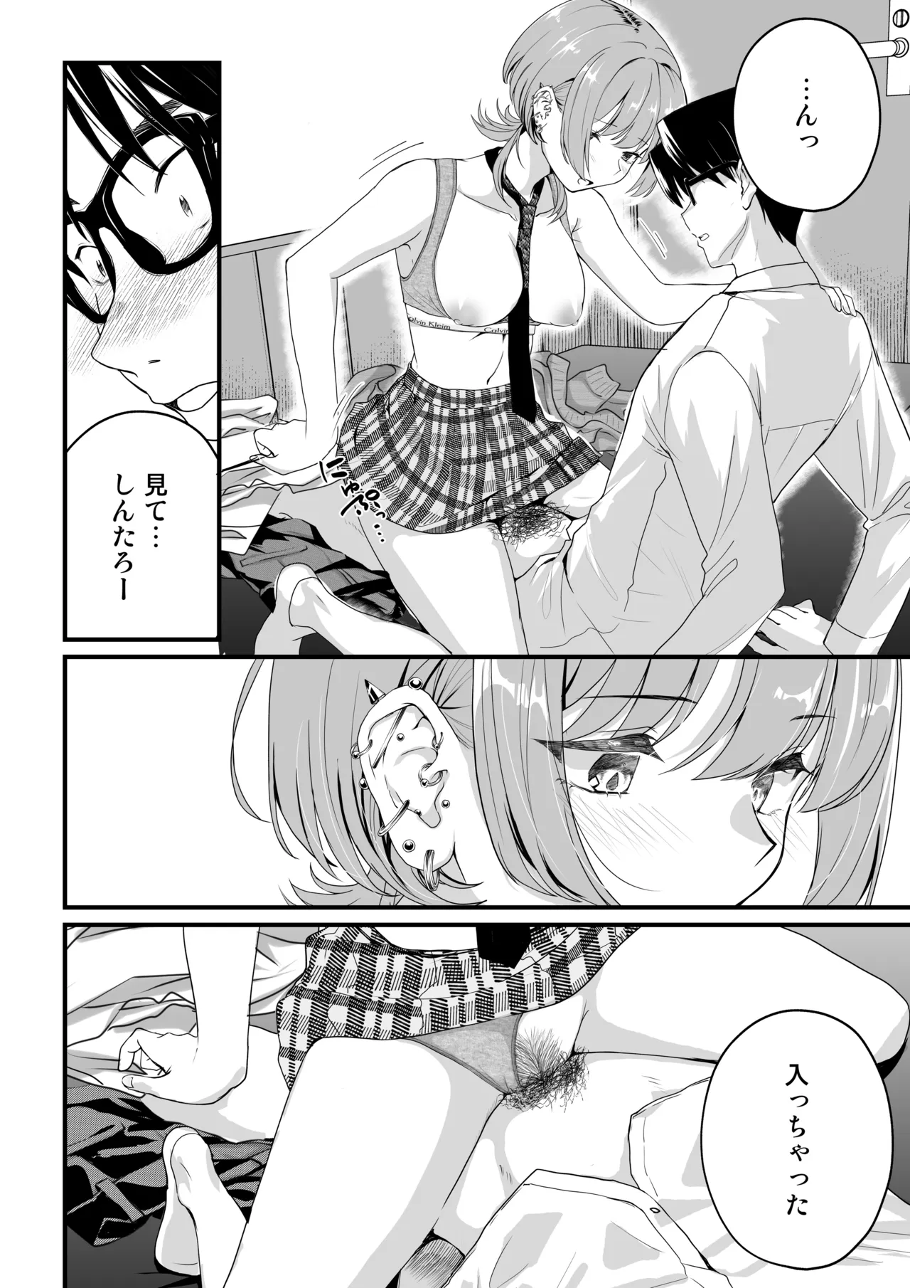 隣の席のダウナーギャルは僕のことを独占したい！ - page55