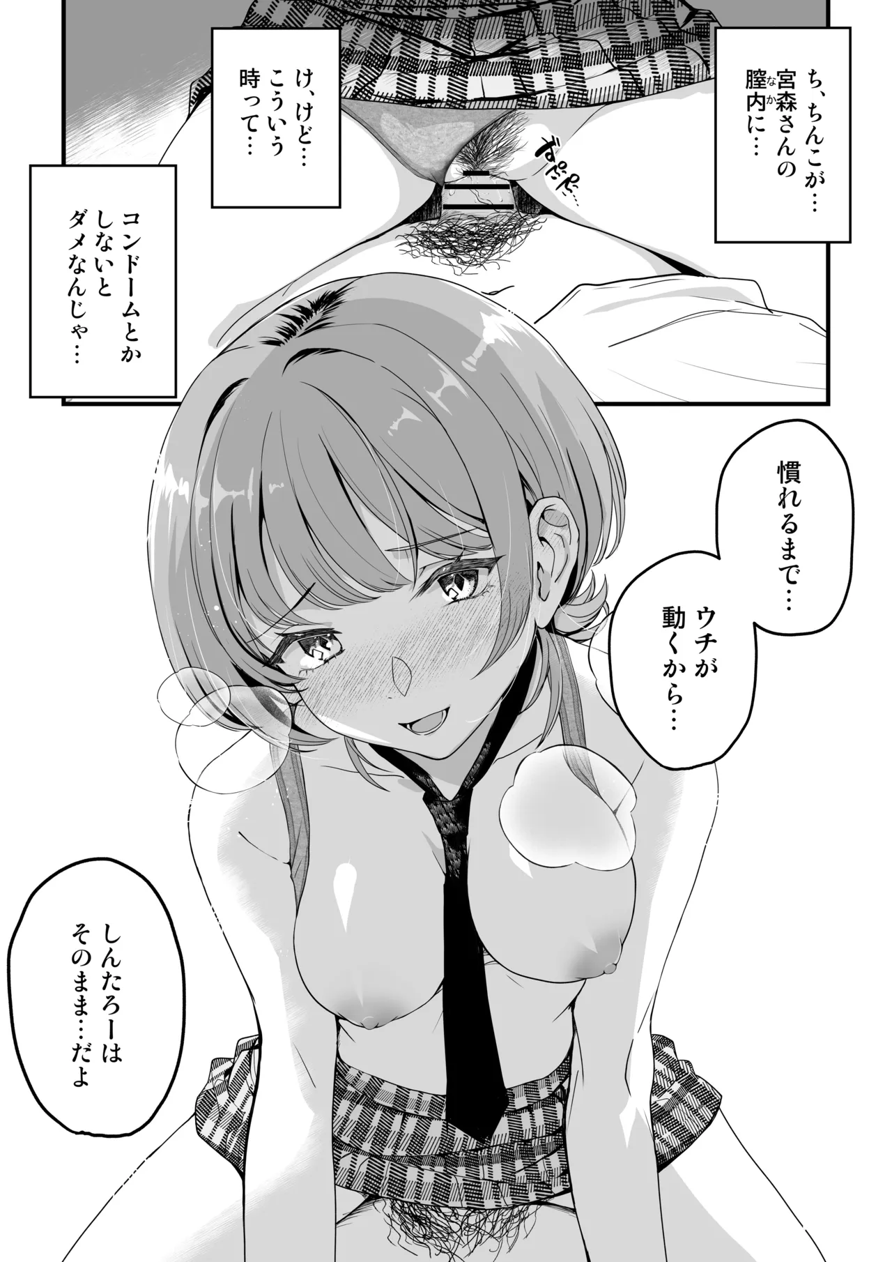 隣の席のダウナーギャルは僕のことを独占したい！ - page56