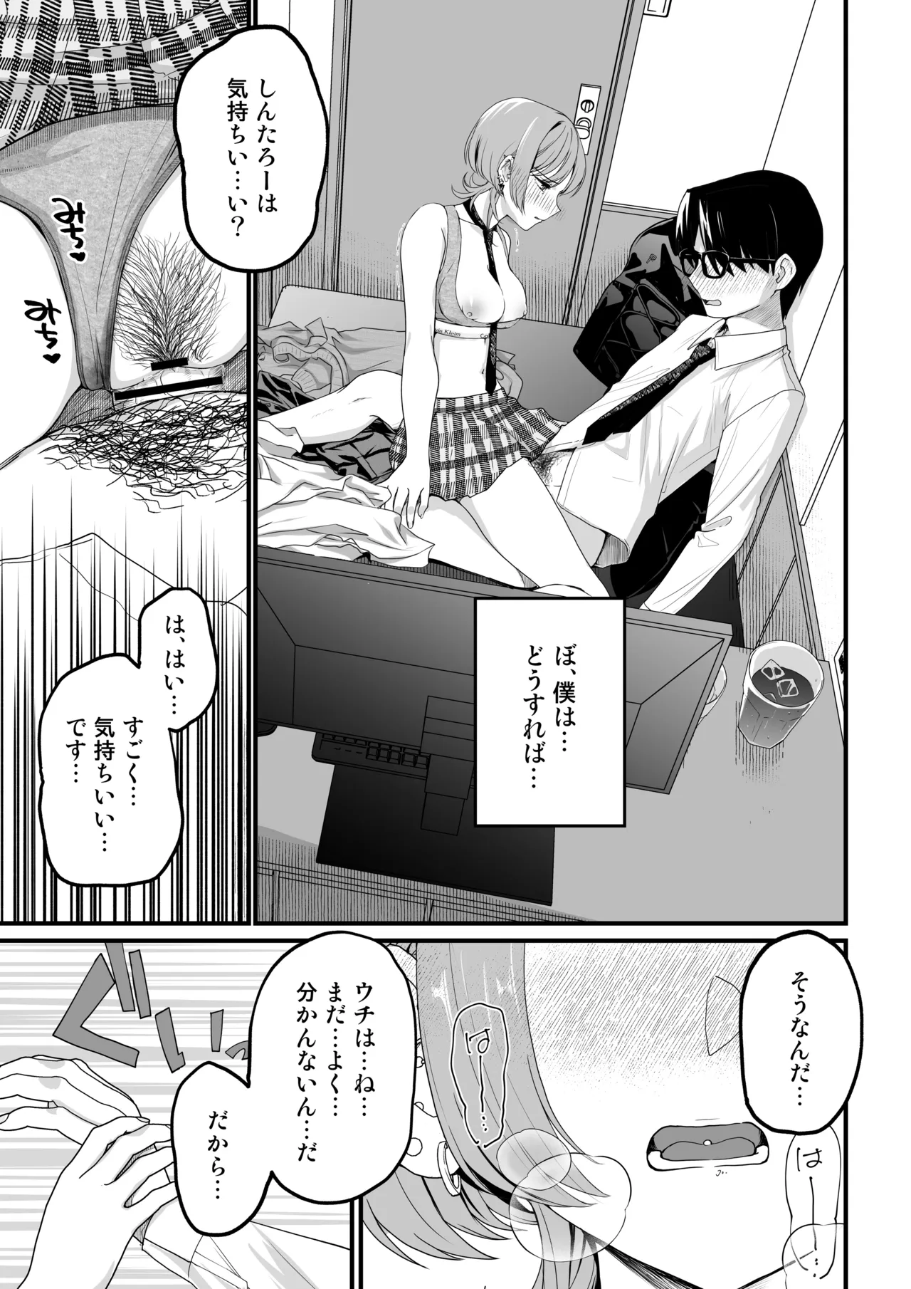 隣の席のダウナーギャルは僕のことを独占したい！ - page58