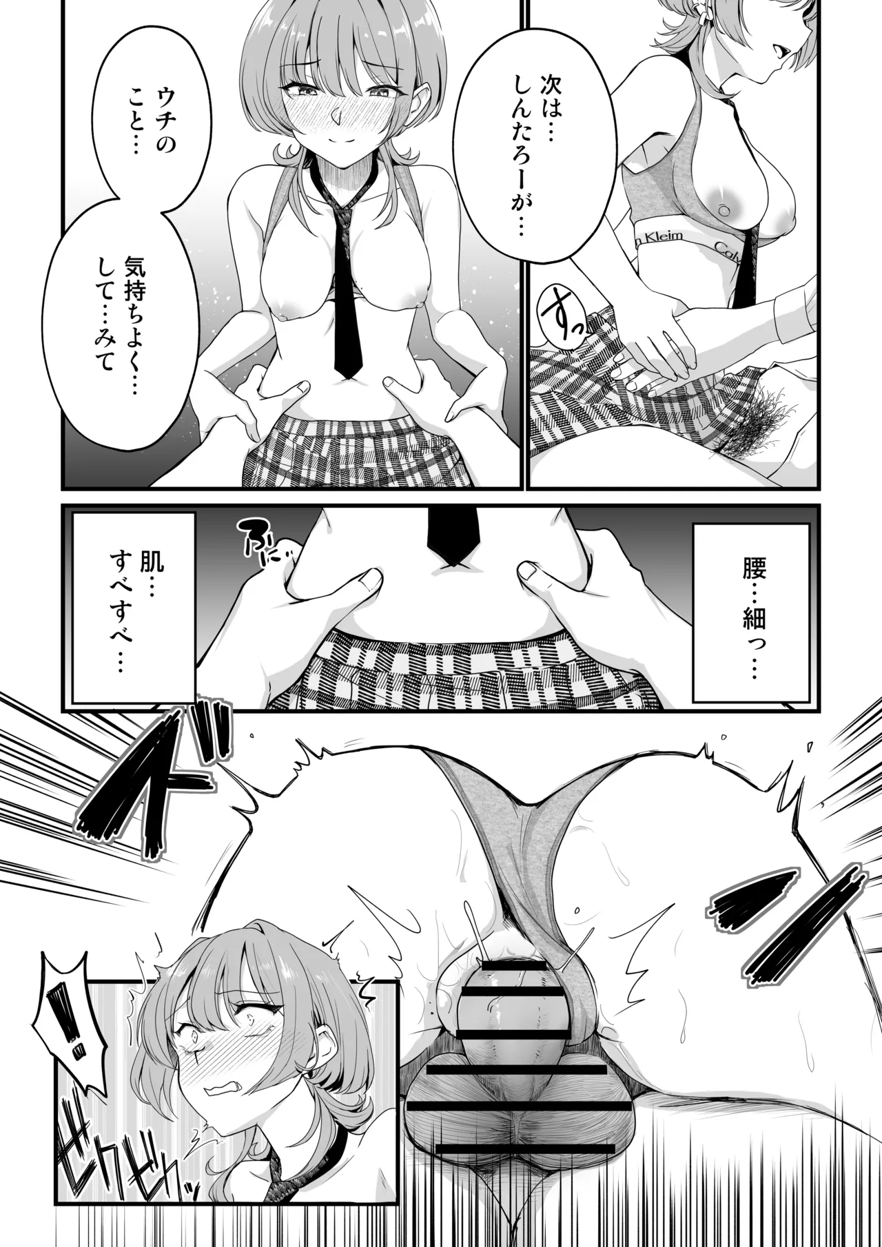 隣の席のダウナーギャルは僕のことを独占したい！ - page59