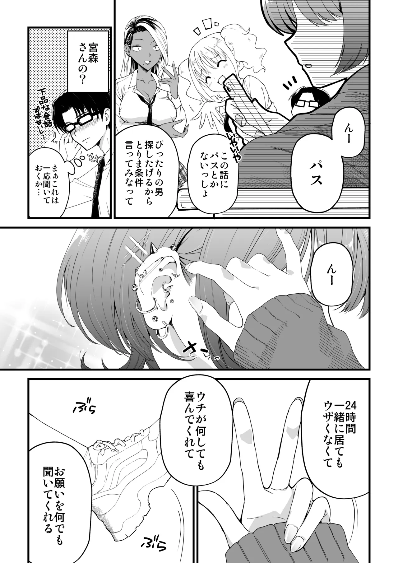 隣の席のダウナーギャルは僕のことを独占したい！ - page6