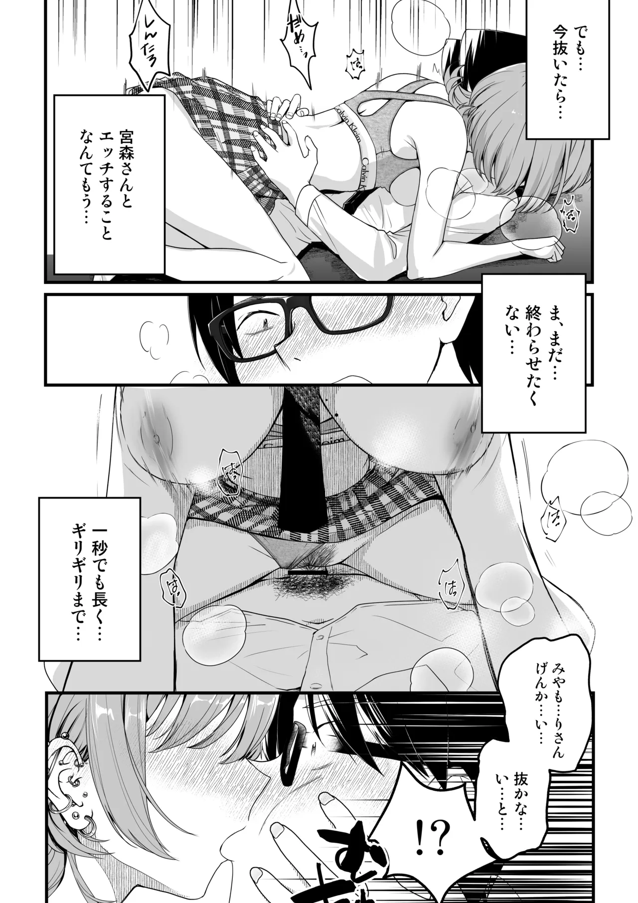 隣の席のダウナーギャルは僕のことを独占したい！ - page61