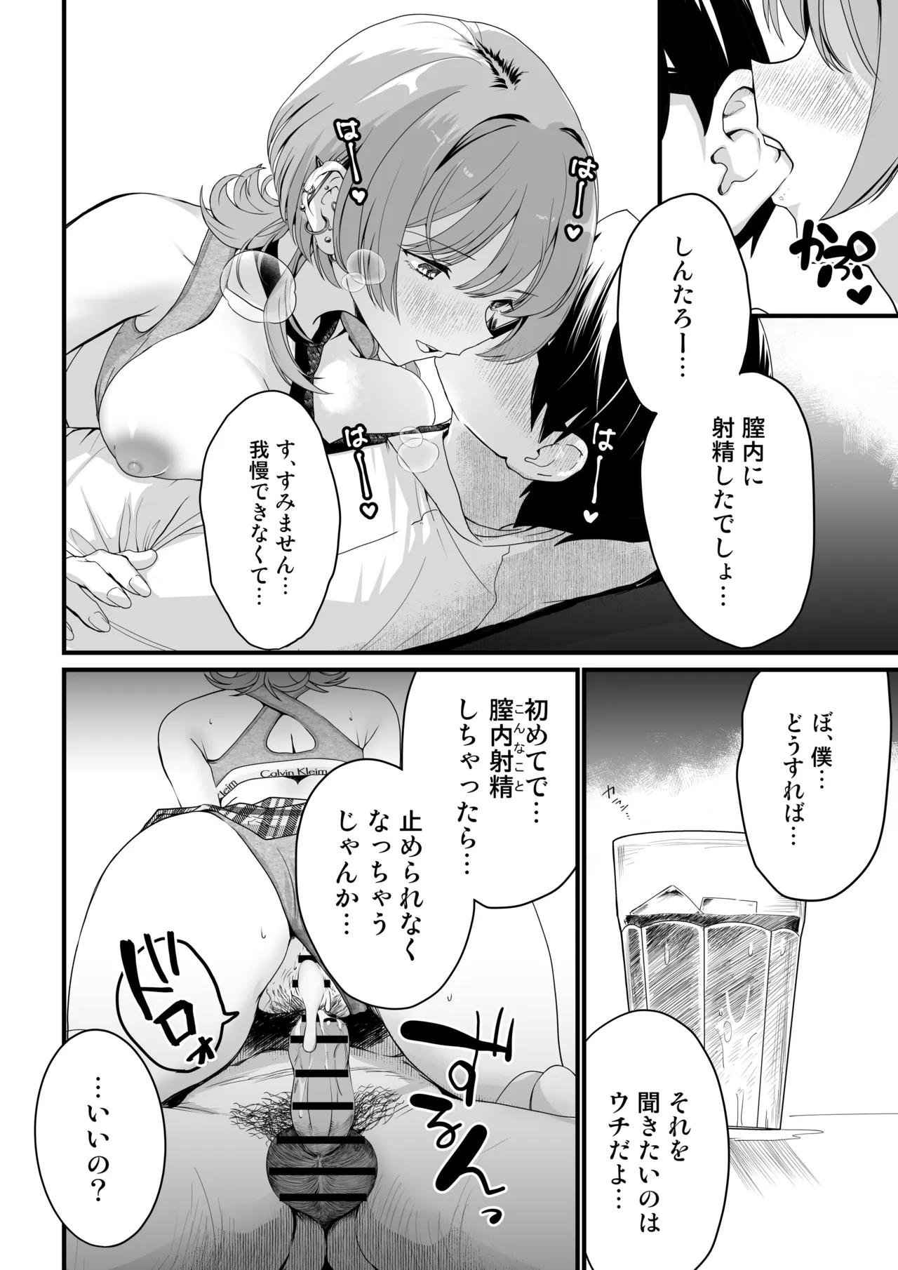 隣の席のダウナーギャルは僕のことを独占したい！ - page63