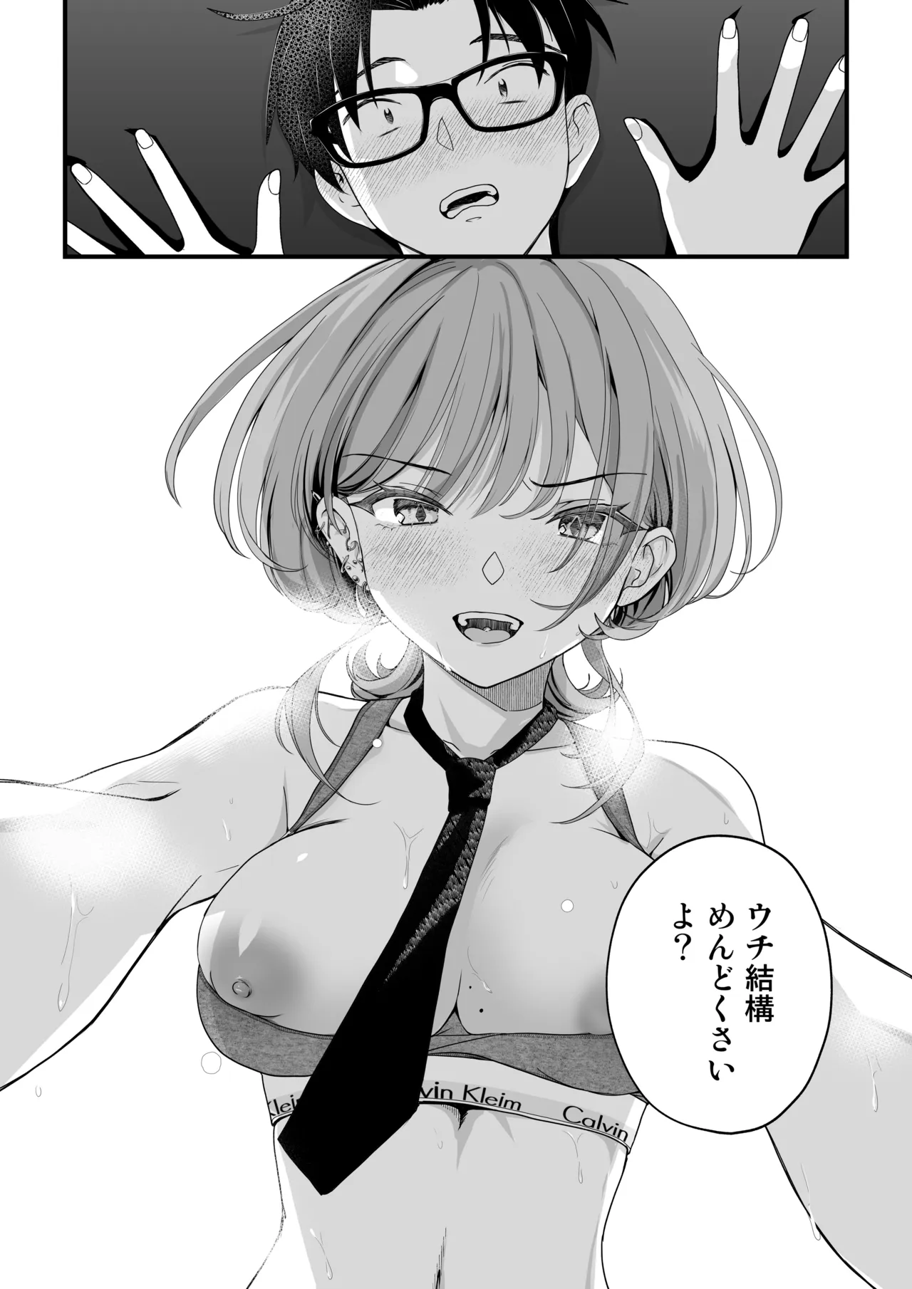 隣の席のダウナーギャルは僕のことを独占したい！ - page64