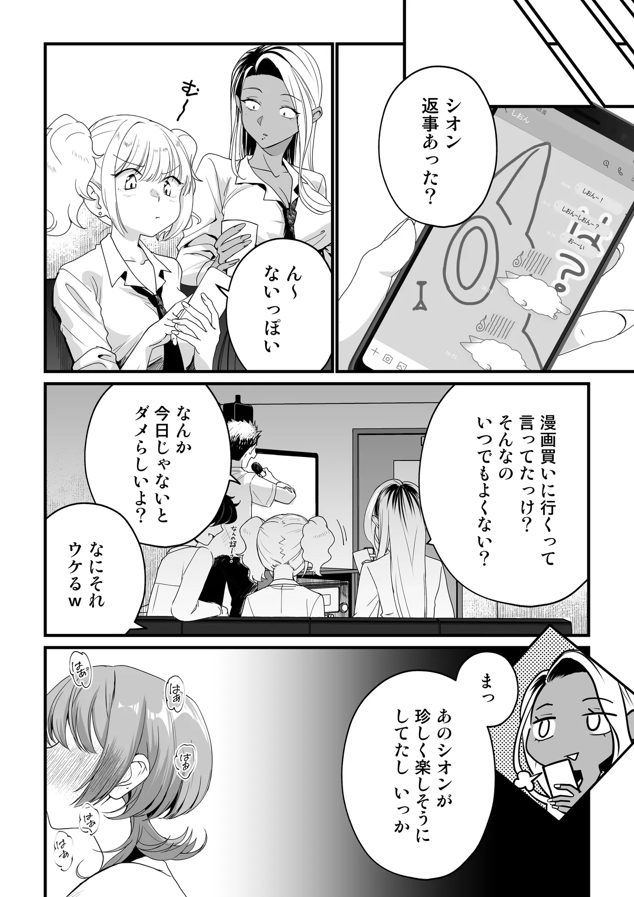 隣の席のダウナーギャルは僕のことを独占したい！ - page65
