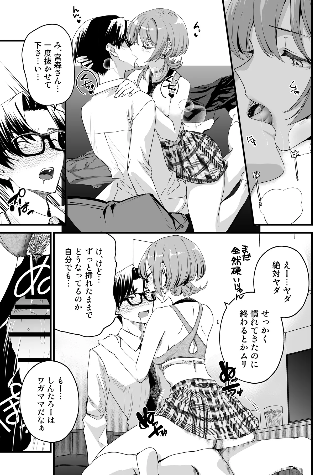 隣の席のダウナーギャルは僕のことを独占したい！ - page66