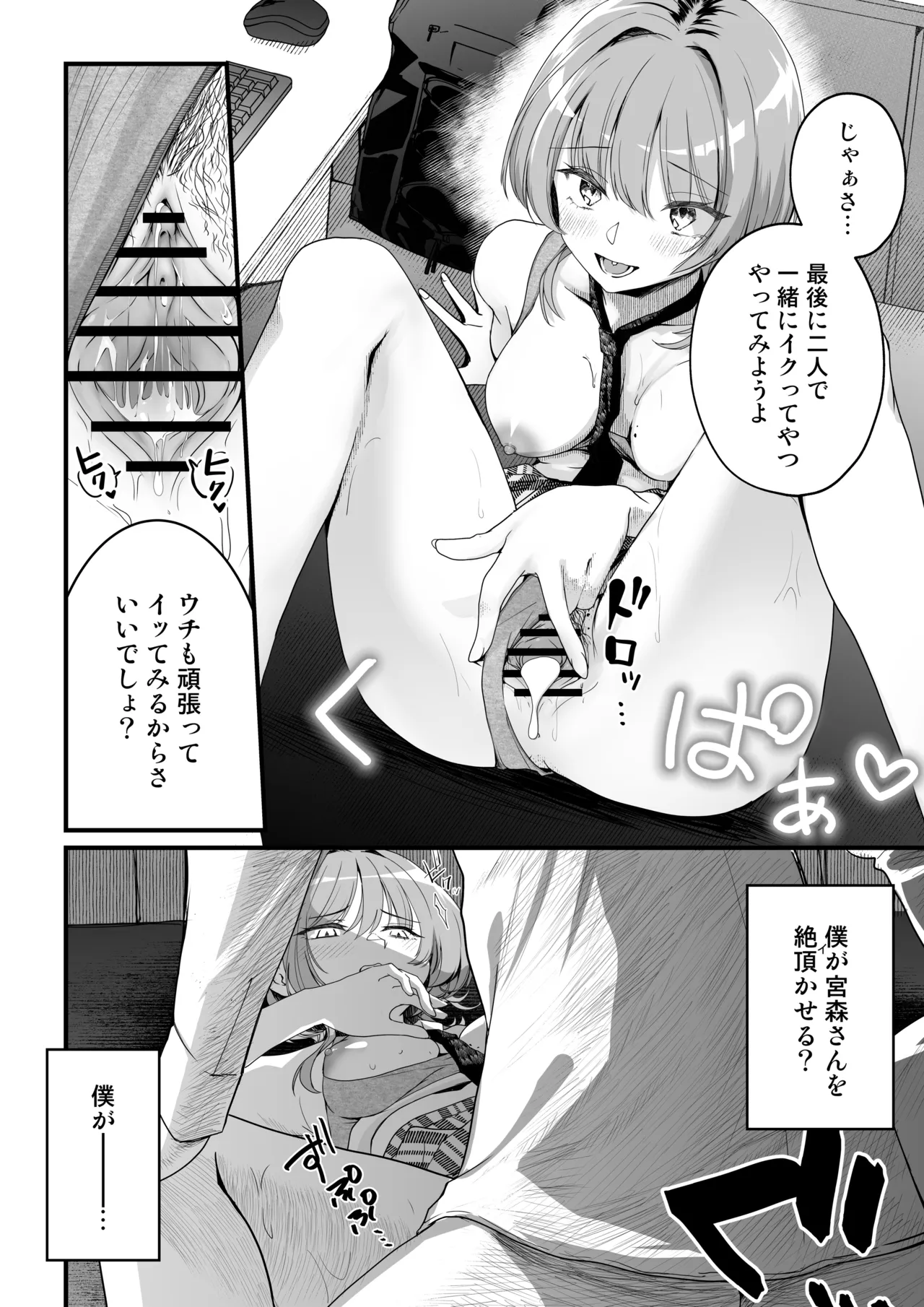 隣の席のダウナーギャルは僕のことを独占したい！ - page67
