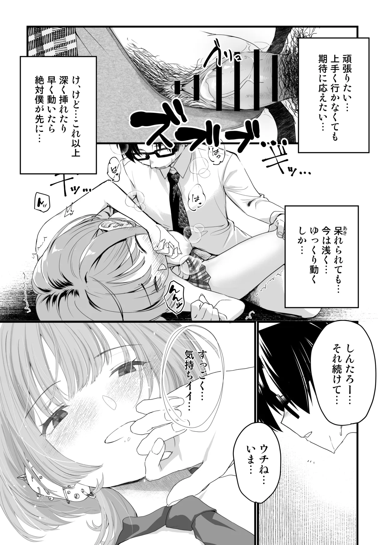 隣の席のダウナーギャルは僕のことを独占したい！ - page68