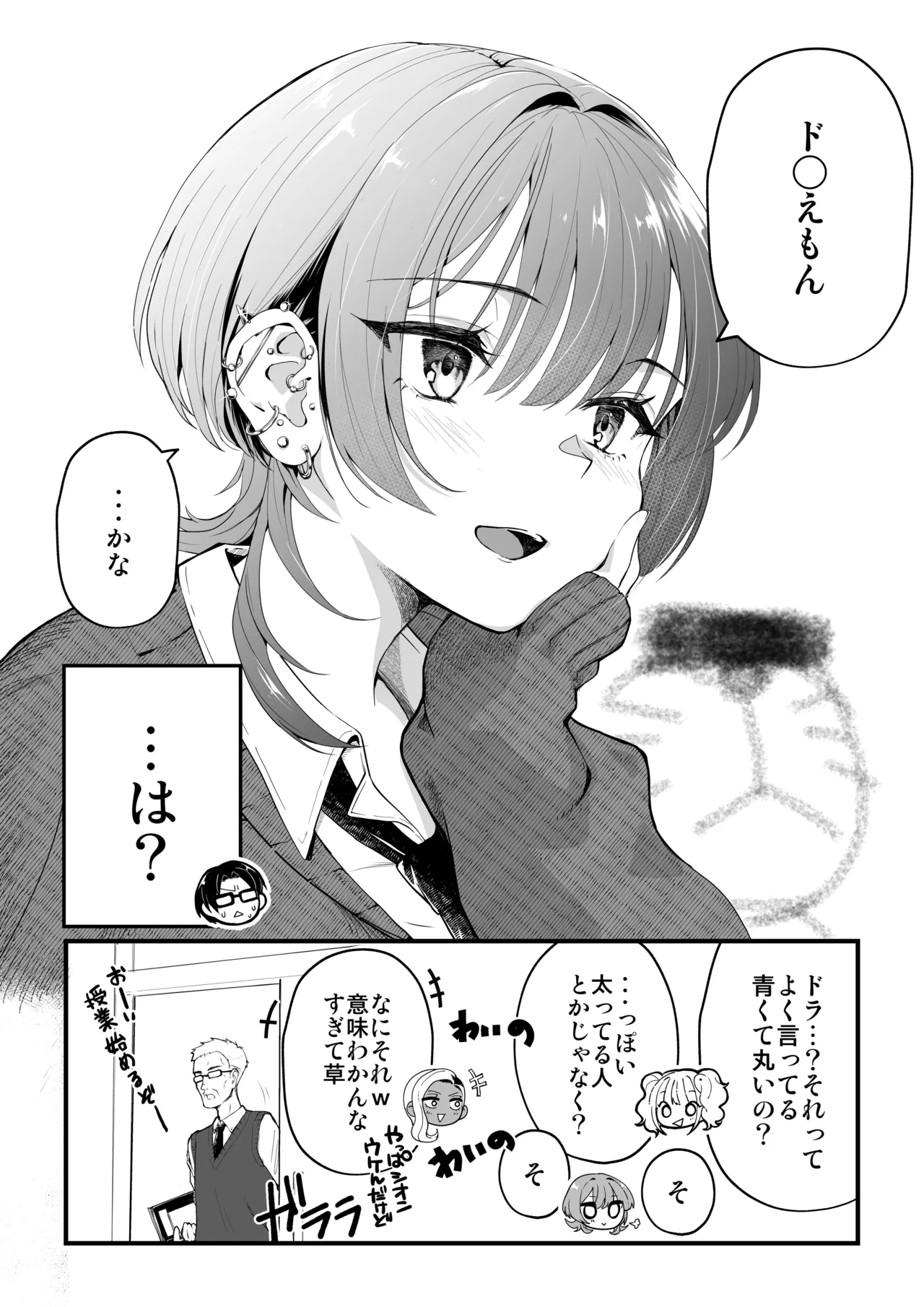 隣の席のダウナーギャルは僕のことを独占したい！ - page7