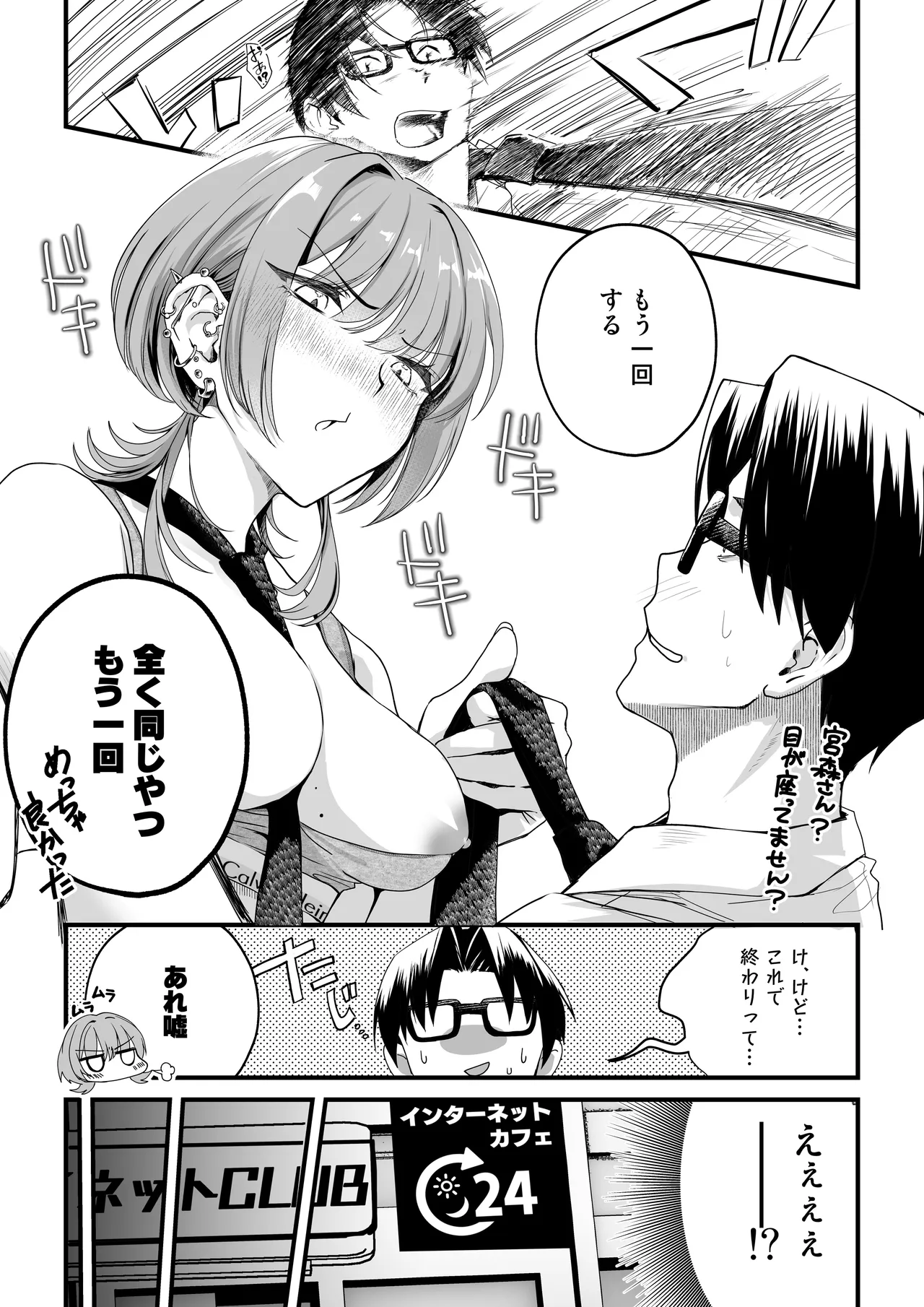 隣の席のダウナーギャルは僕のことを独占したい！ - page72