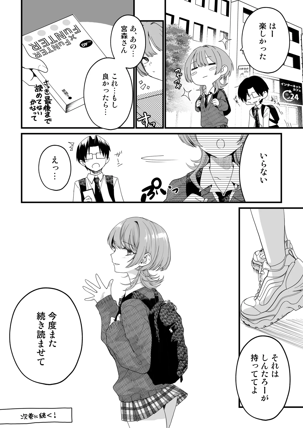 隣の席のダウナーギャルは僕のことを独占したい！ - page73