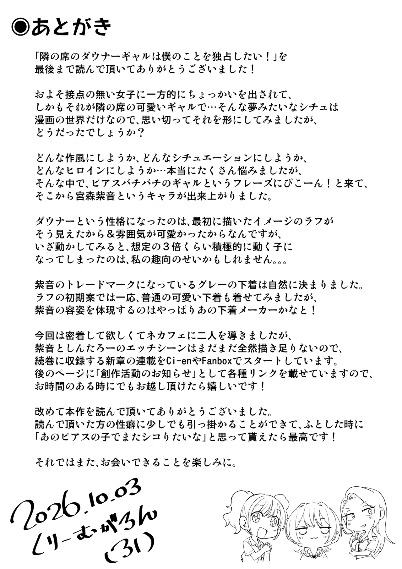 隣の席のダウナーギャルは僕のことを独占したい！ - page74