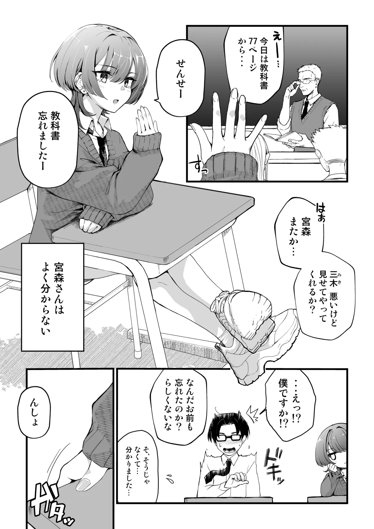 隣の席のダウナーギャルは僕のことを独占したい！ - page8