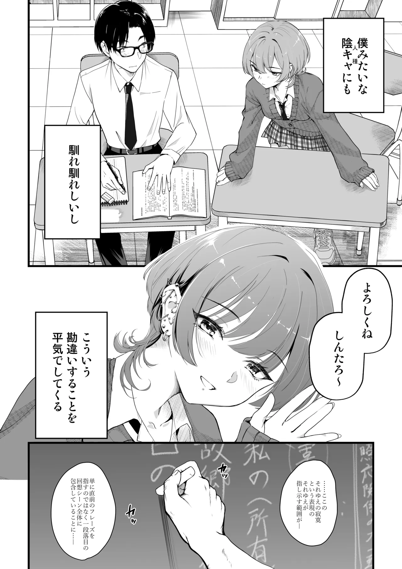 隣の席のダウナーギャルは僕のことを独占したい！ - page9