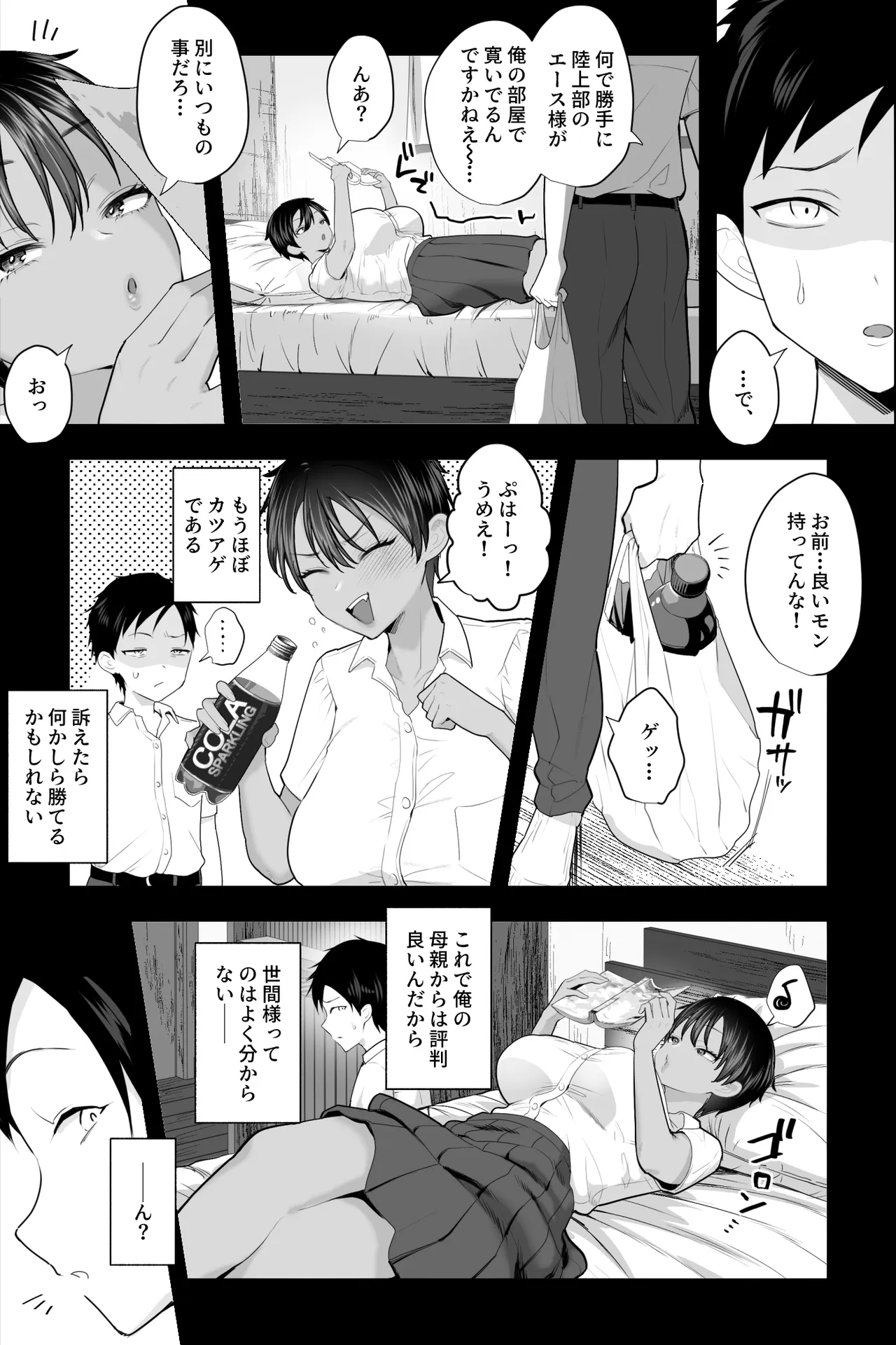 ガサツでボーイッシュな幼馴染に分からされる俺 - page4