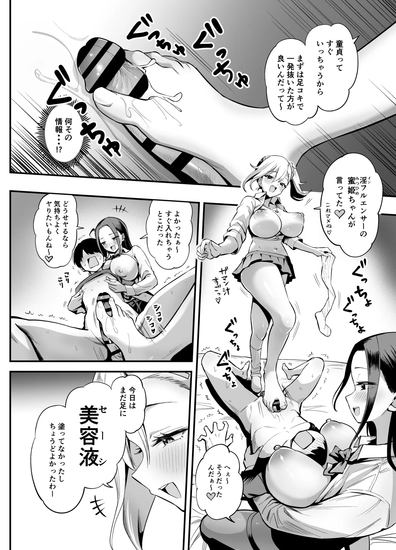 常識改変!?パコらせ女子 - page10