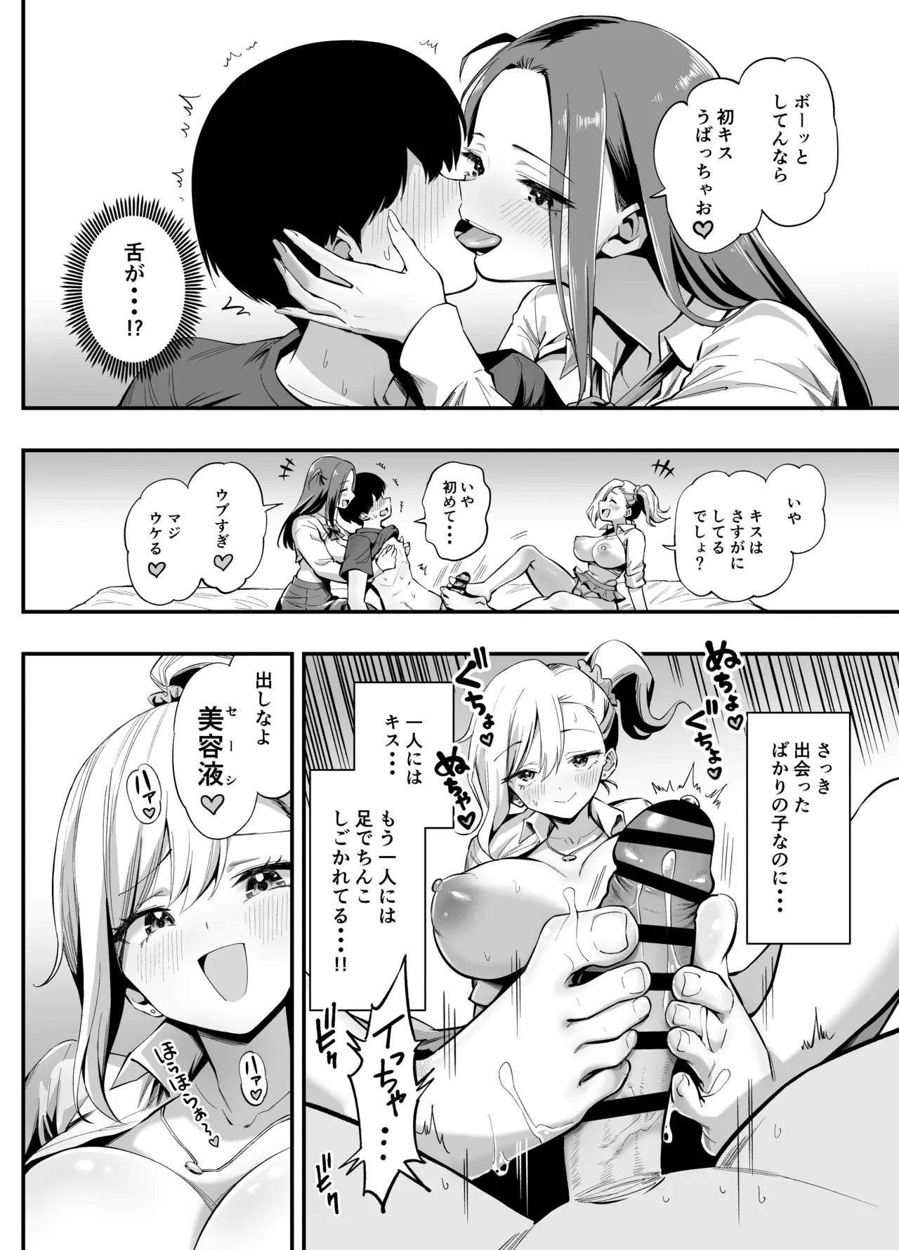 常識改変!?パコらせ女子 - page12