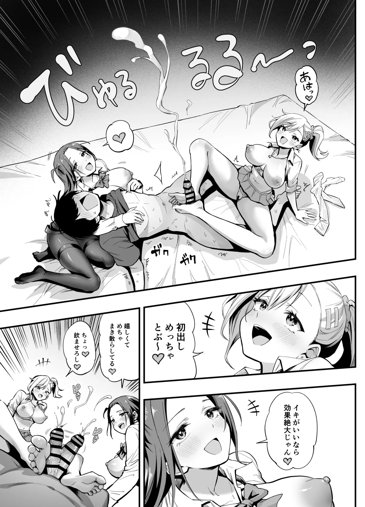 常識改変!?パコらせ女子 - page13
