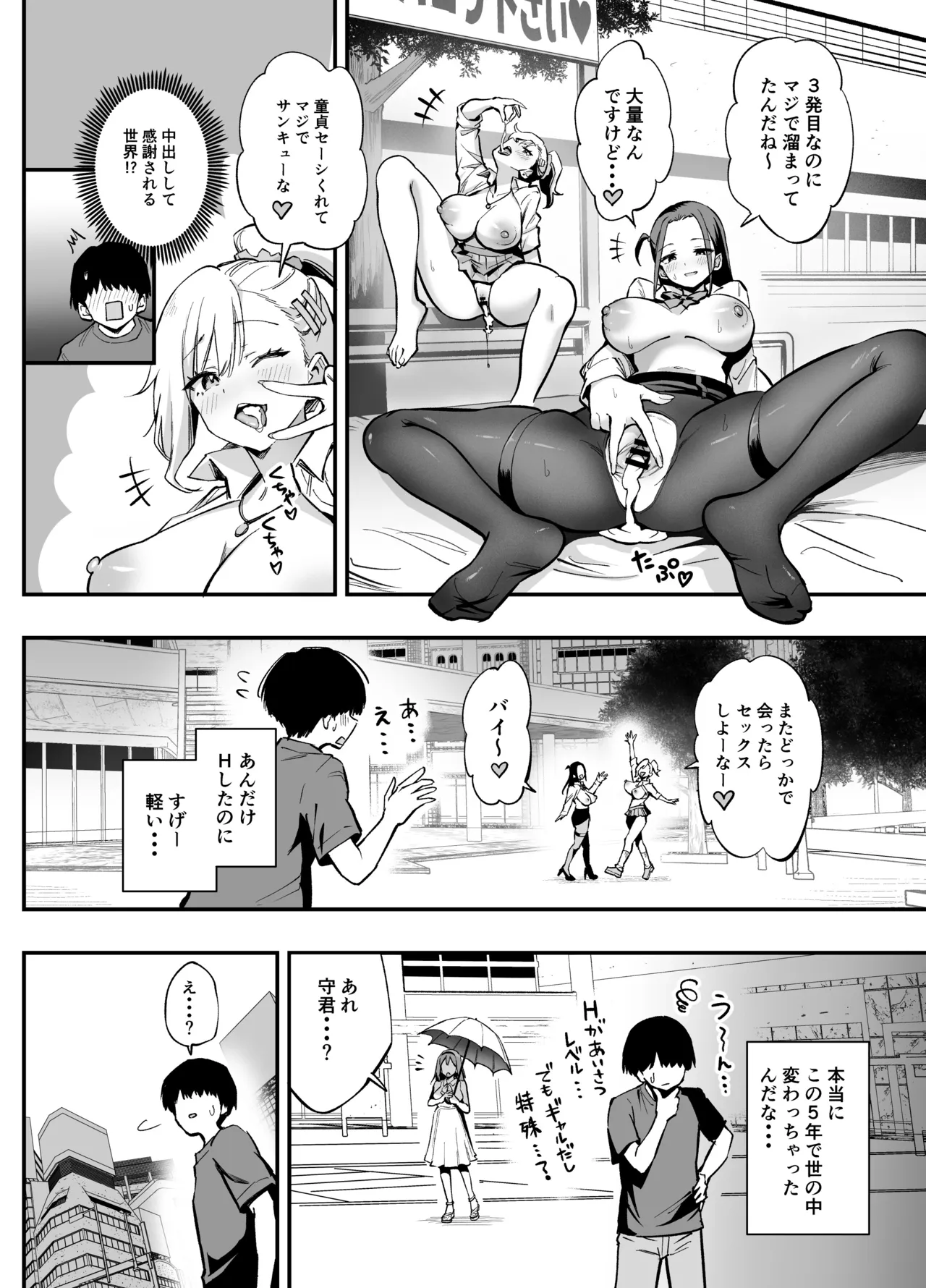 常識改変!?パコらせ女子 - page20