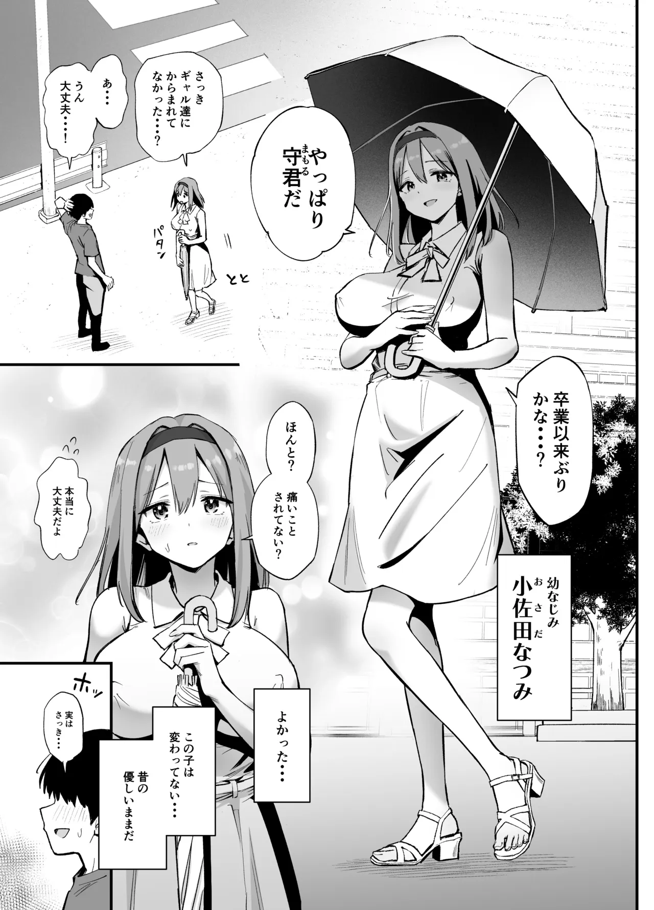 常識改変!?パコらせ女子 - page21
