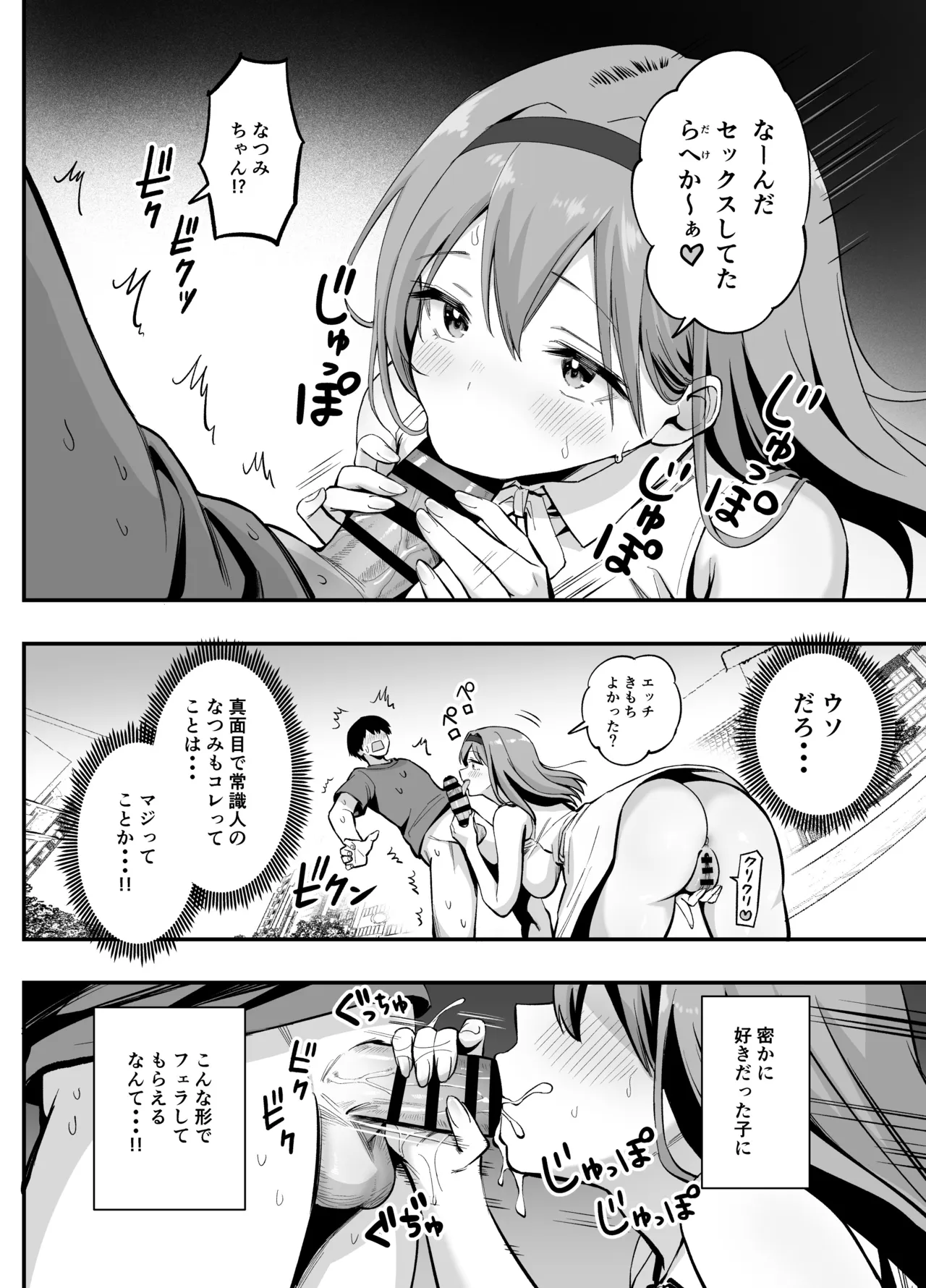 常識改変!?パコらせ女子 - page22