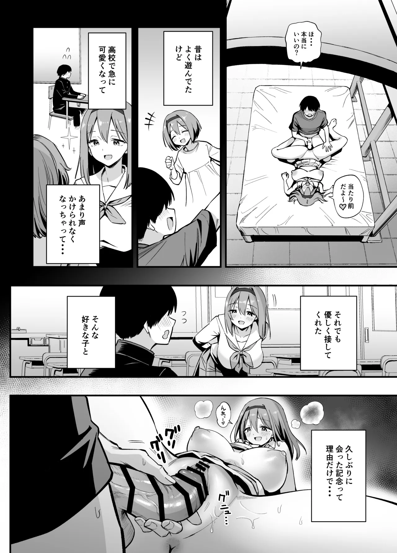 常識改変!?パコらせ女子 - page24