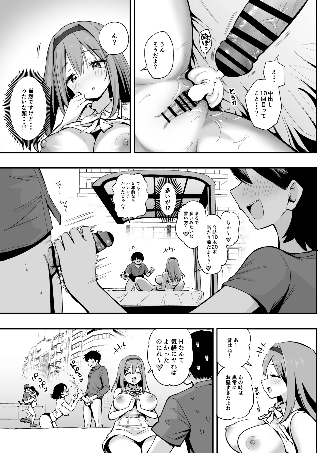 常識改変!?パコらせ女子 - page27