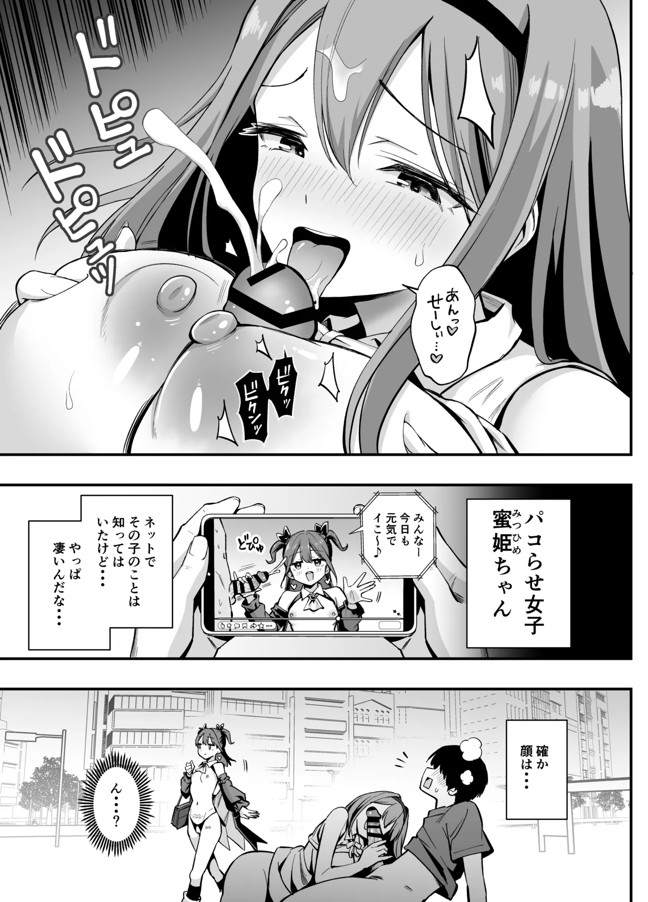 常識改変!?パコらせ女子 - page29