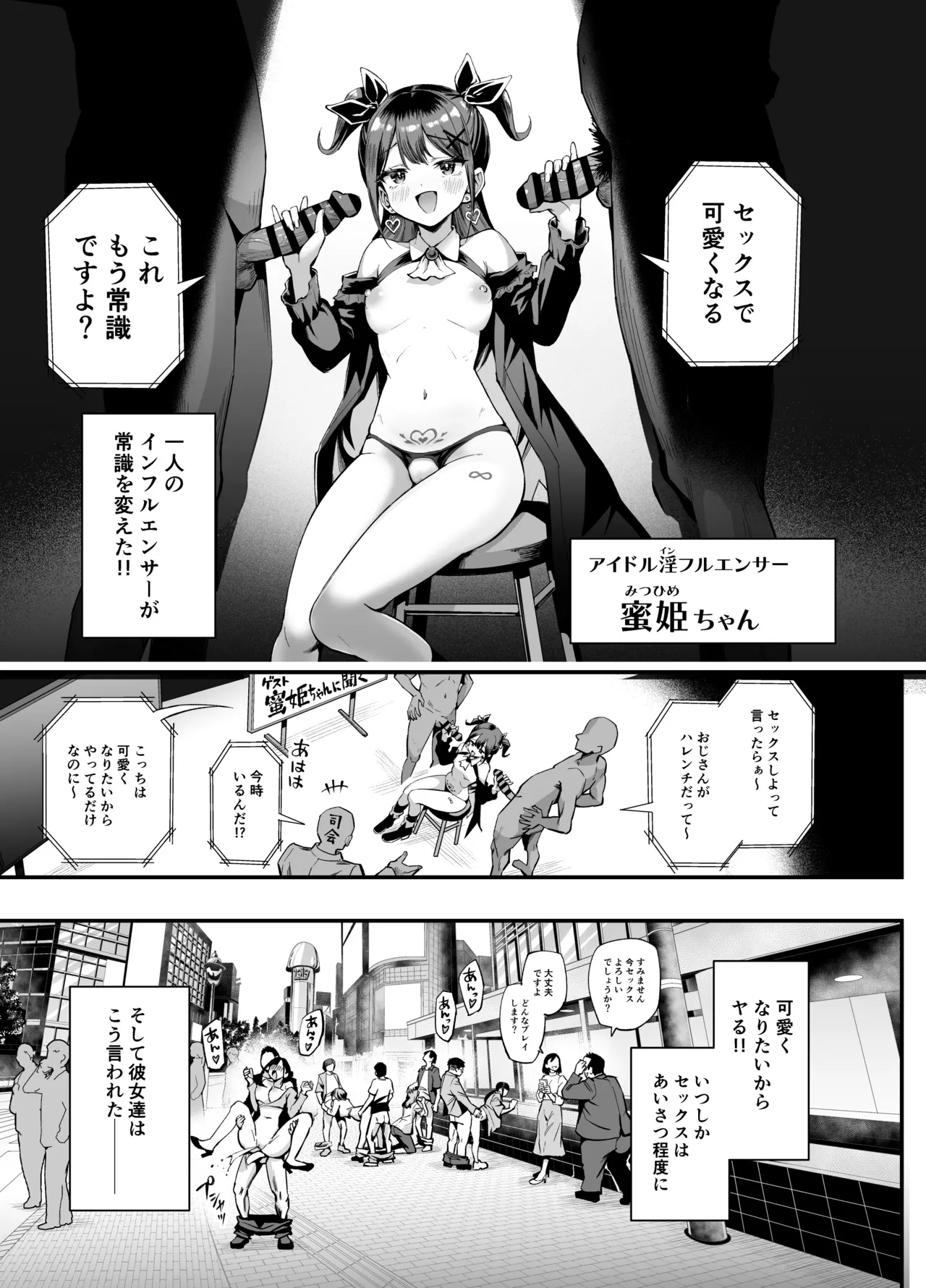 常識改変!?パコらせ女子 - page3
