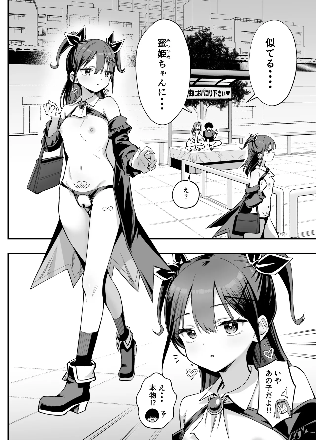 常識改変!?パコらせ女子 - page30