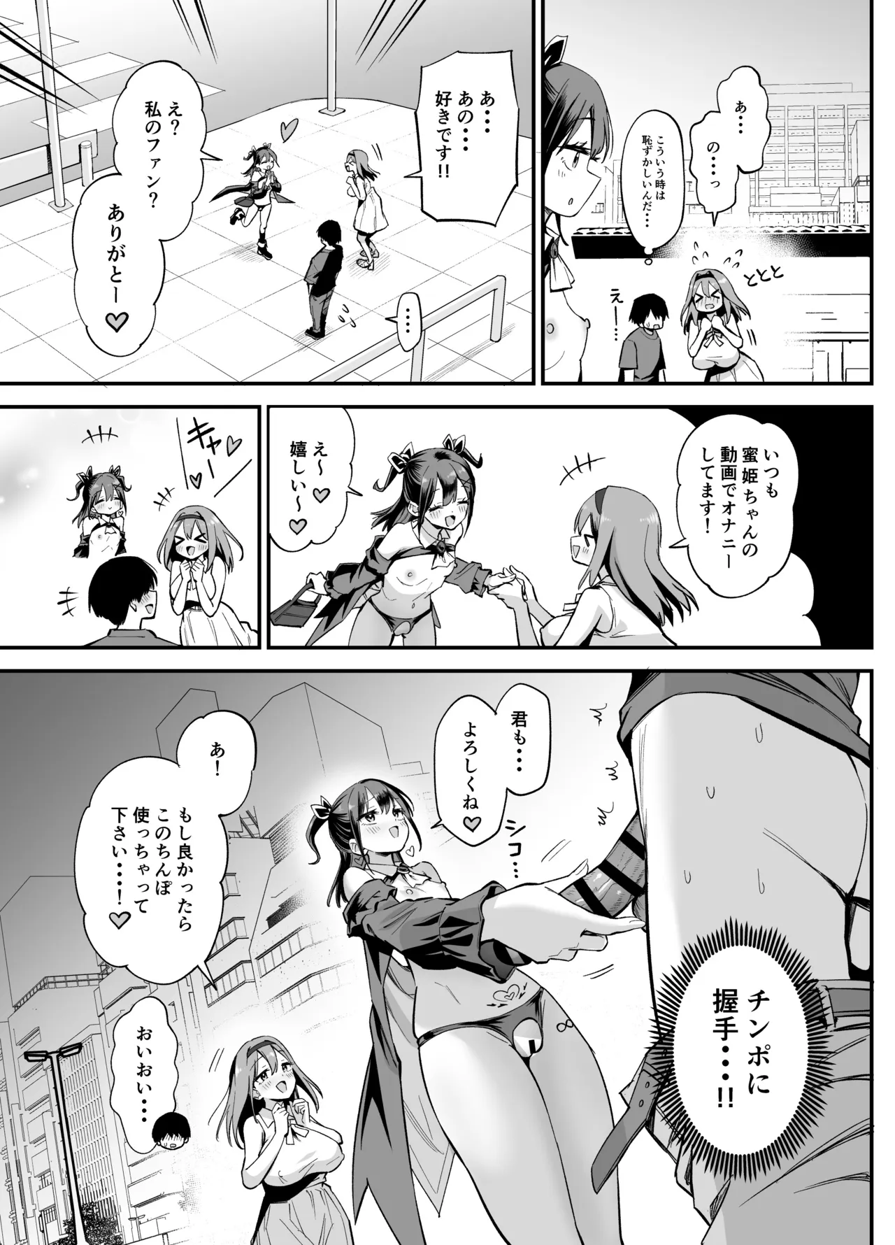 常識改変!?パコらせ女子 - page31