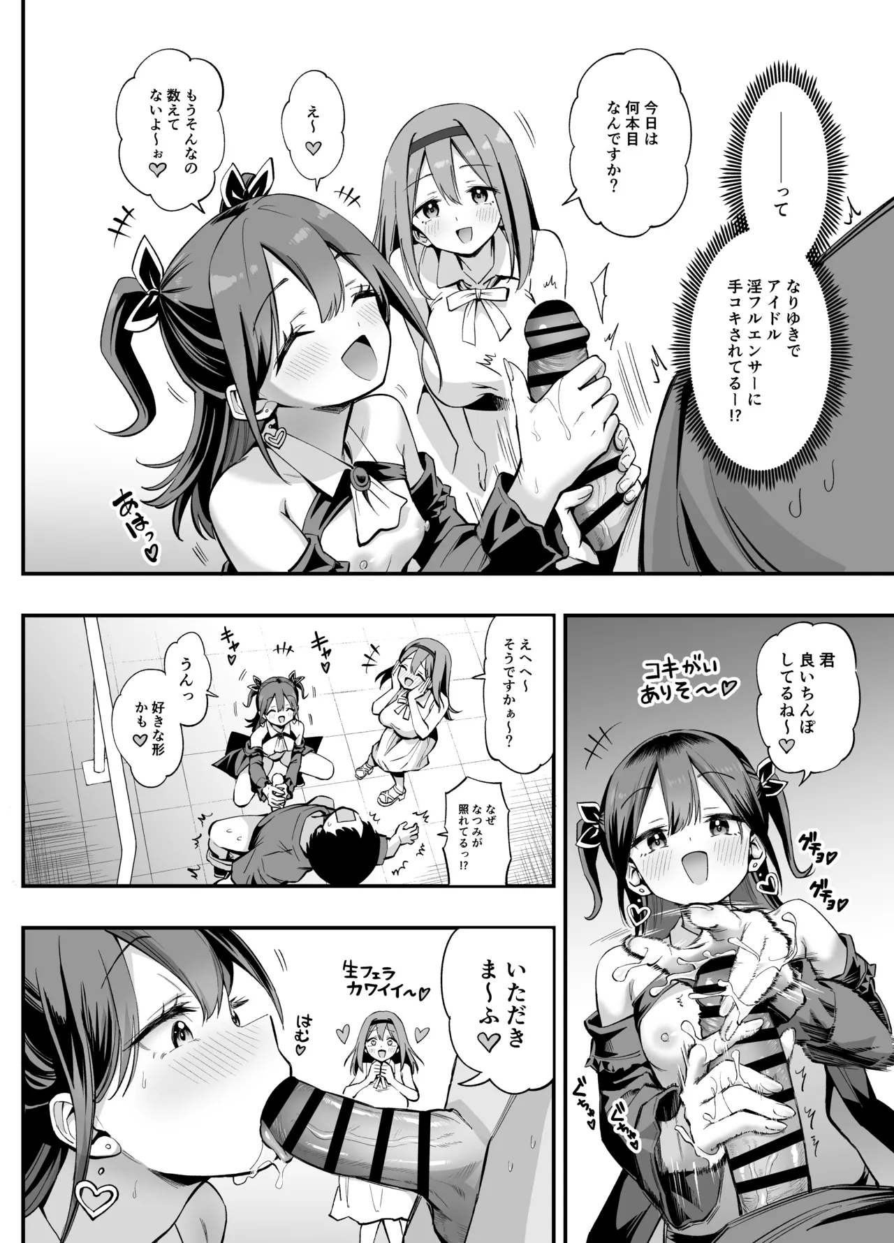 常識改変!?パコらせ女子 - page32