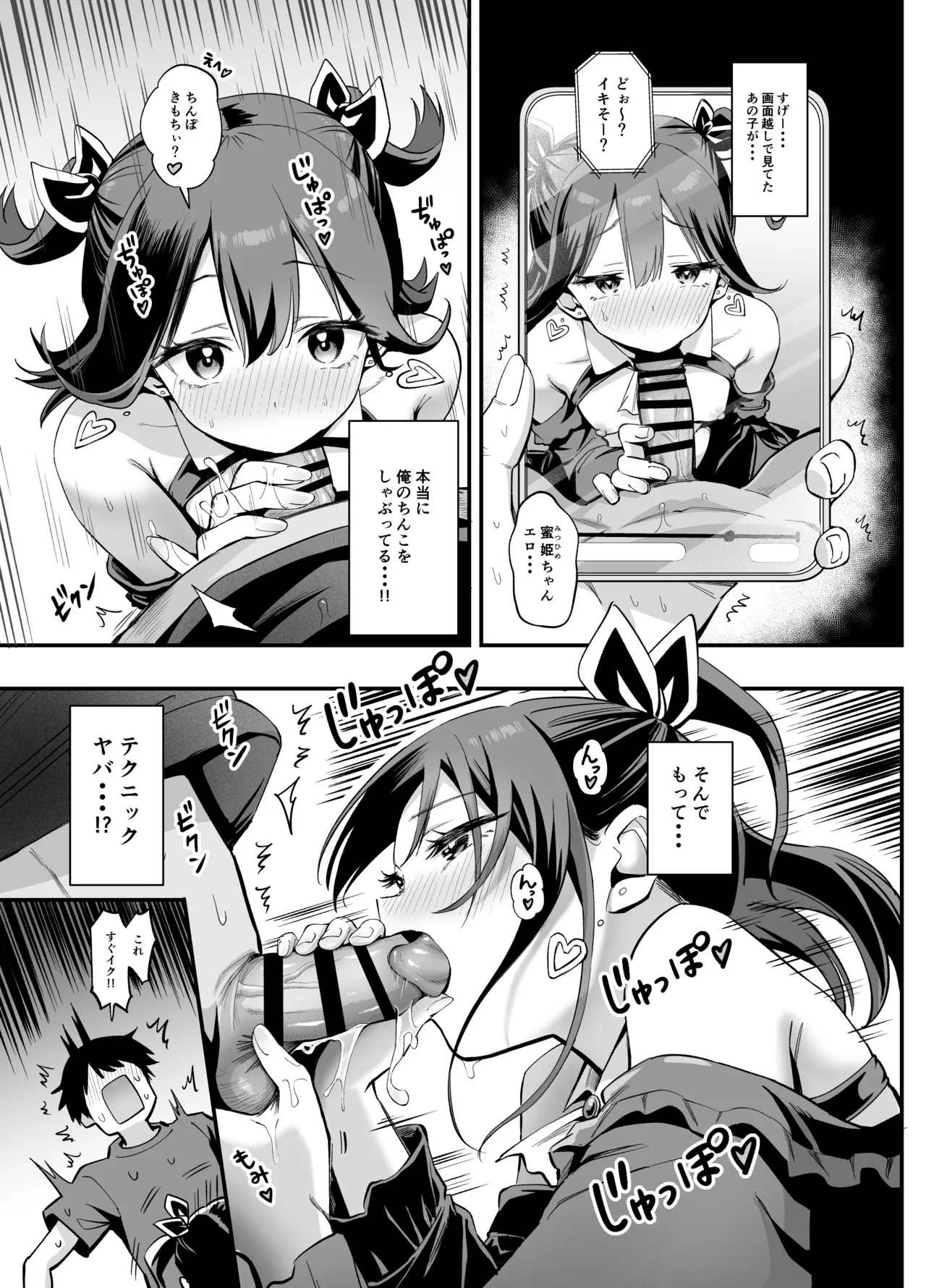 常識改変!?パコらせ女子 - page33
