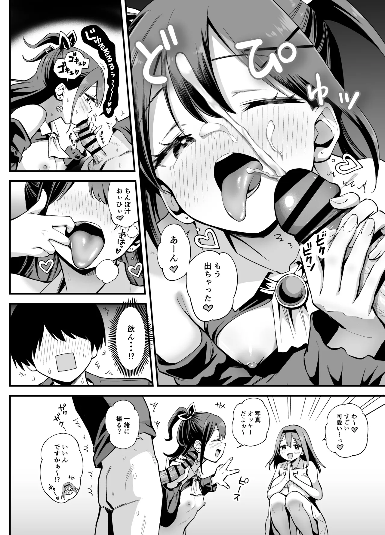 常識改変!?パコらせ女子 - page34